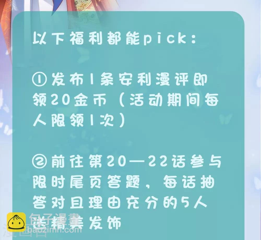 第21话 一言不合就索吻