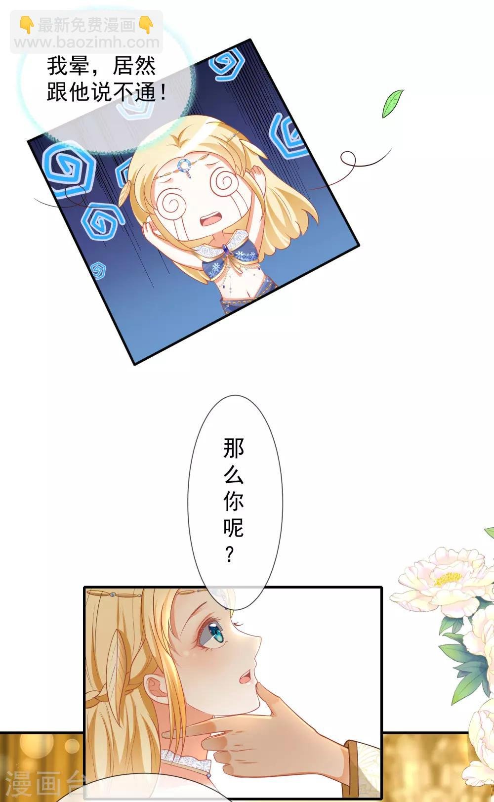 第23话 你的嘴唇是草莓味的
