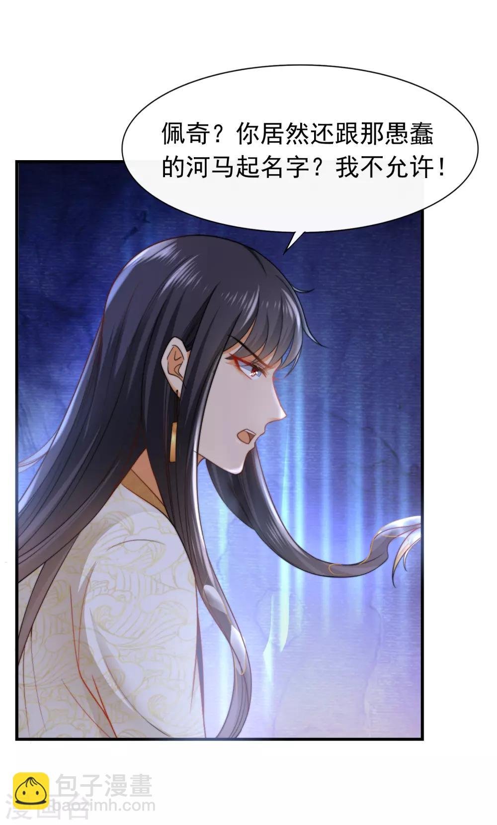第24话 我要你成为我的女人