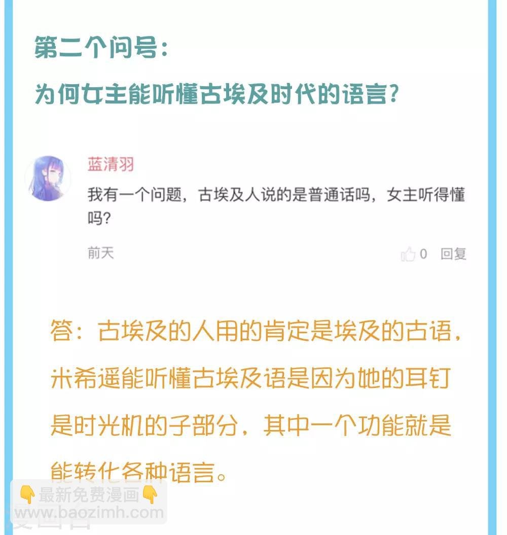 王的茶话会8 福利番外8：古埃及有河马吗？