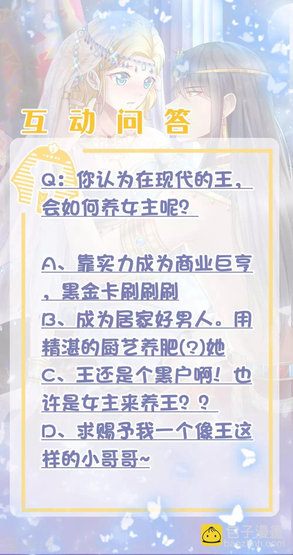 系列番外 假如王穿越到现代1