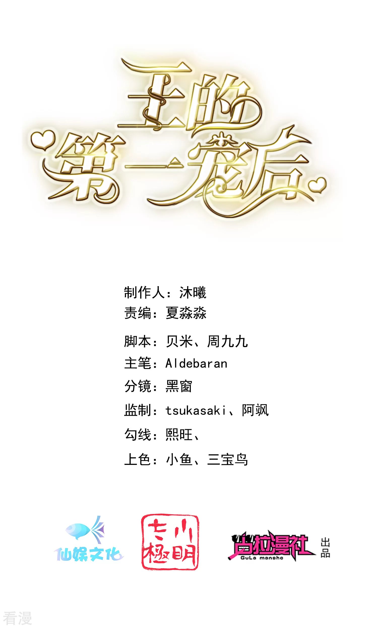 第27话 王生气的后果，就是不让你走