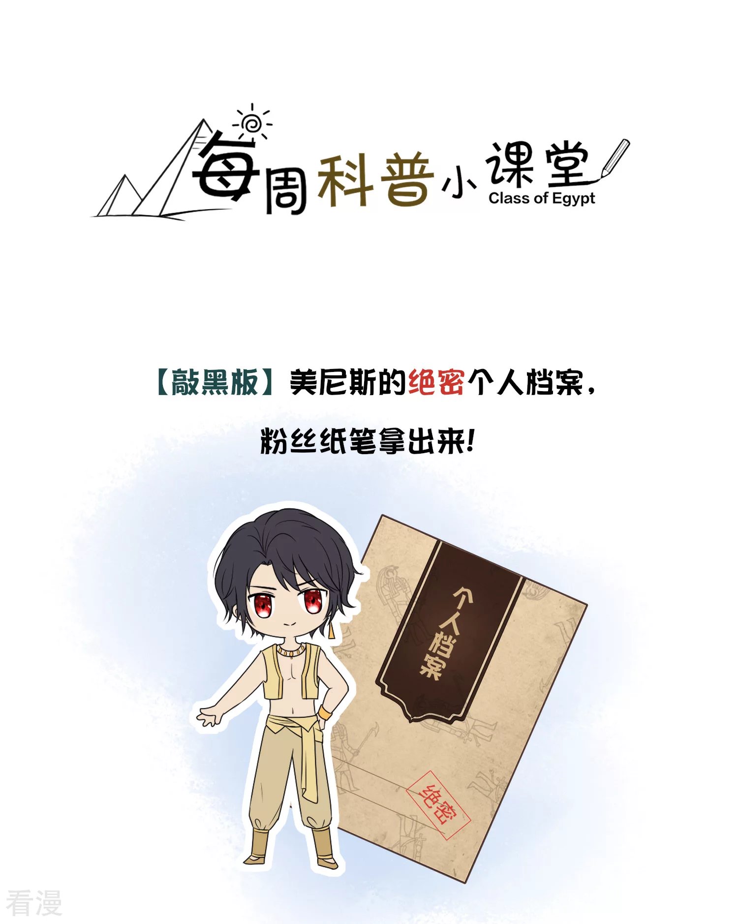王的茶话会9 番外福利9：王的绝密档案