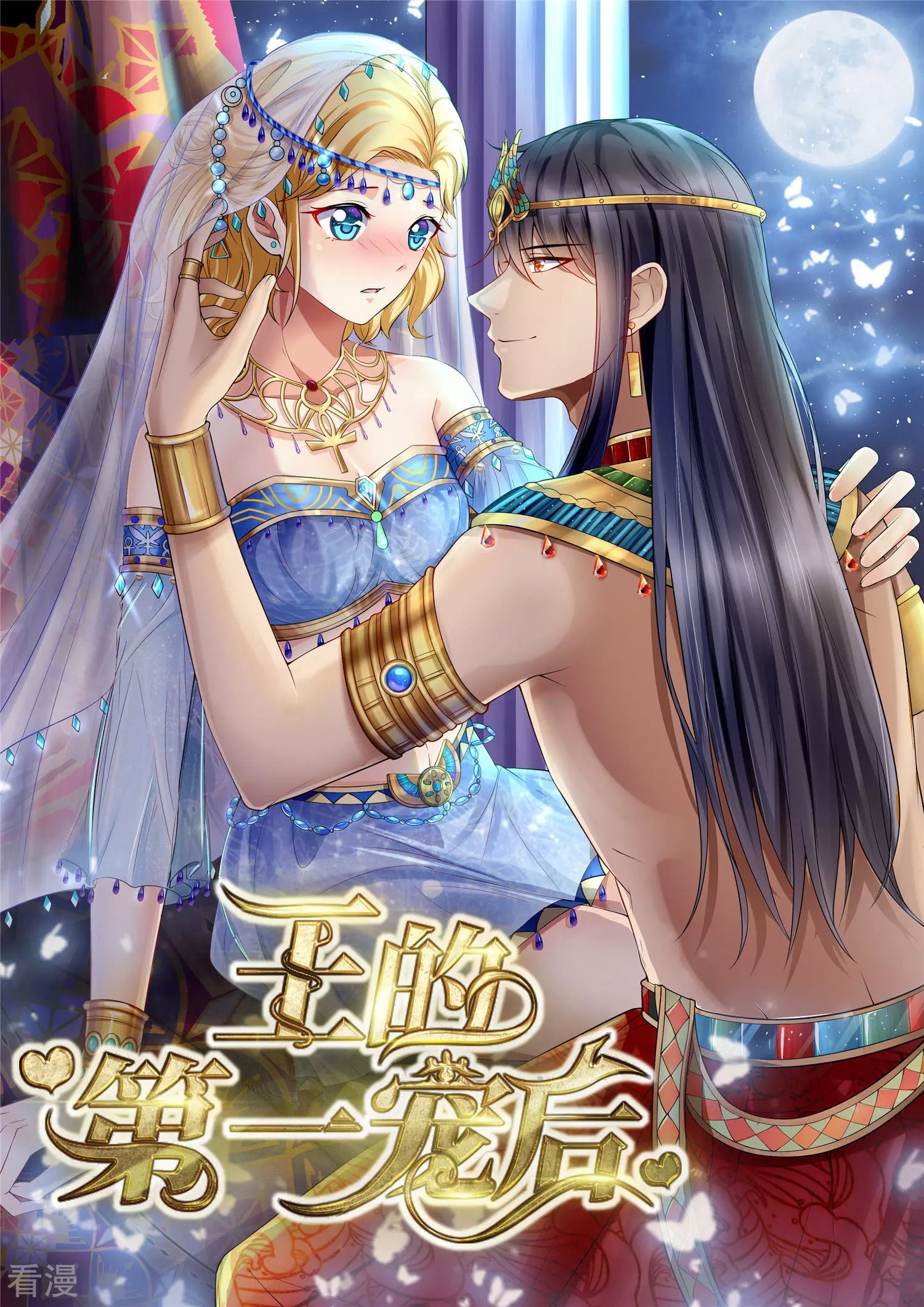 第30话 你去给贝妮尔陪葬吧！