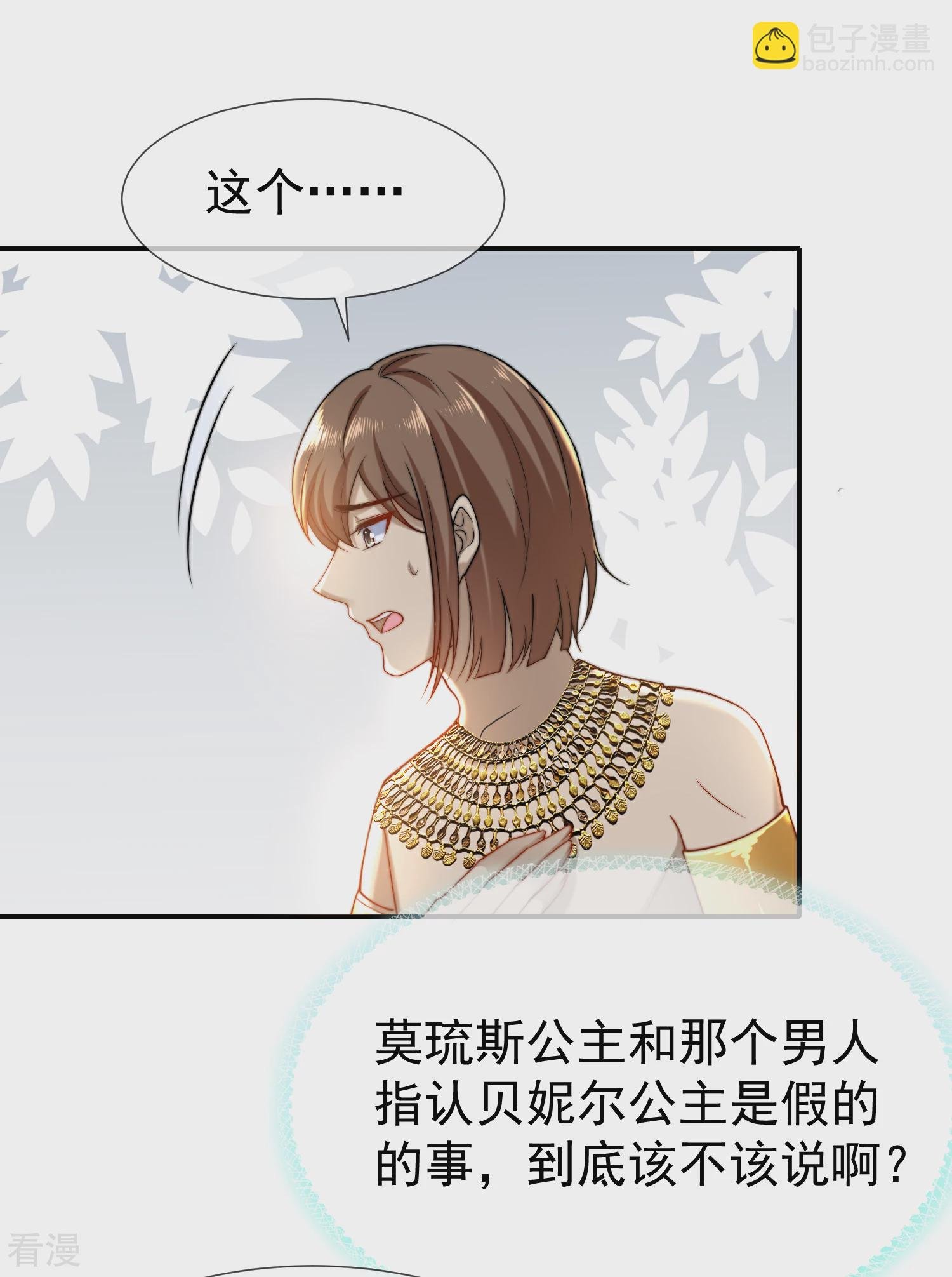 第30话 你去给贝妮尔陪葬吧！