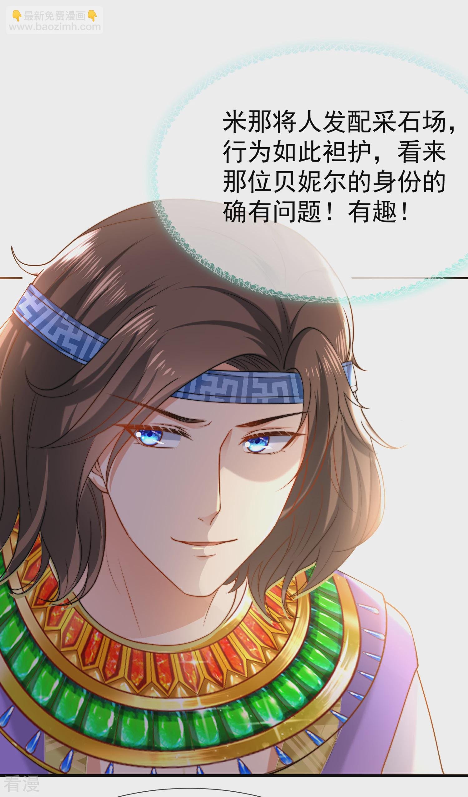 第30话 你去给贝妮尔陪葬吧！