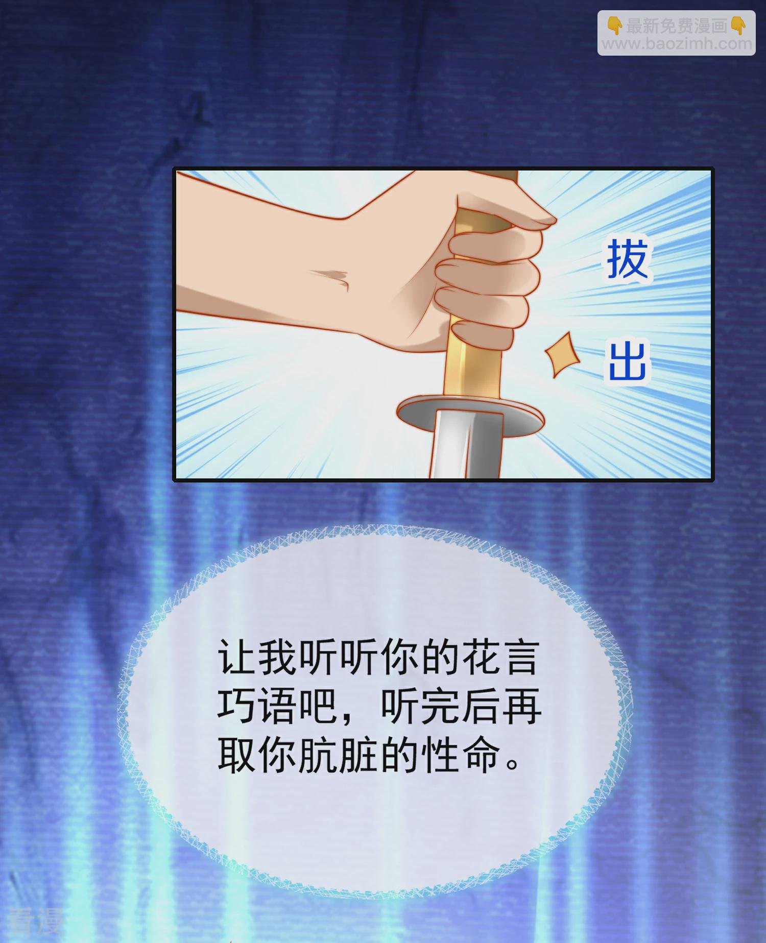 第30话 你去给贝妮尔陪葬吧！
