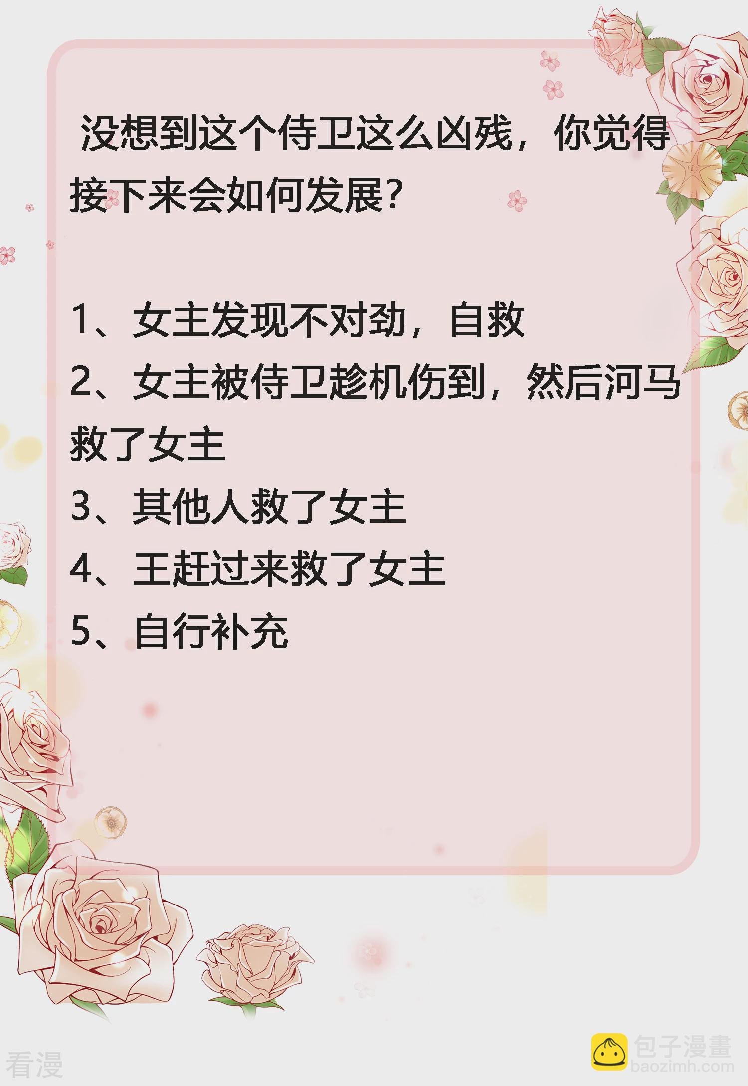 第30话 你去给贝妮尔陪葬吧！