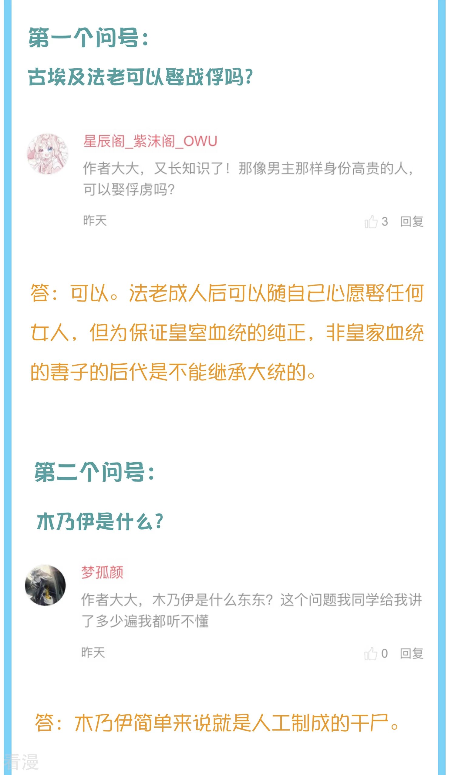 王的茶话会10 福利番外10：古埃及版块划分那些事儿