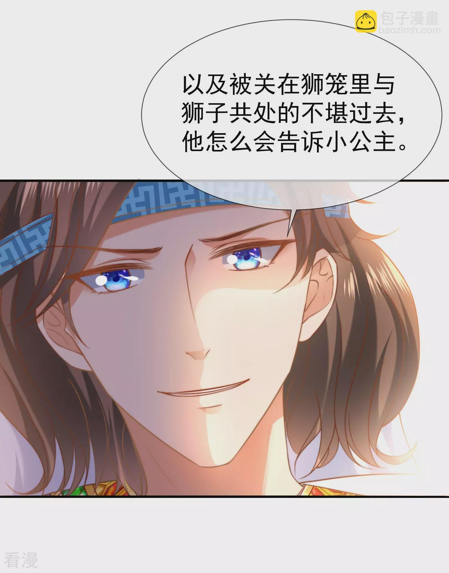 第31话 保护好我们的小公主！