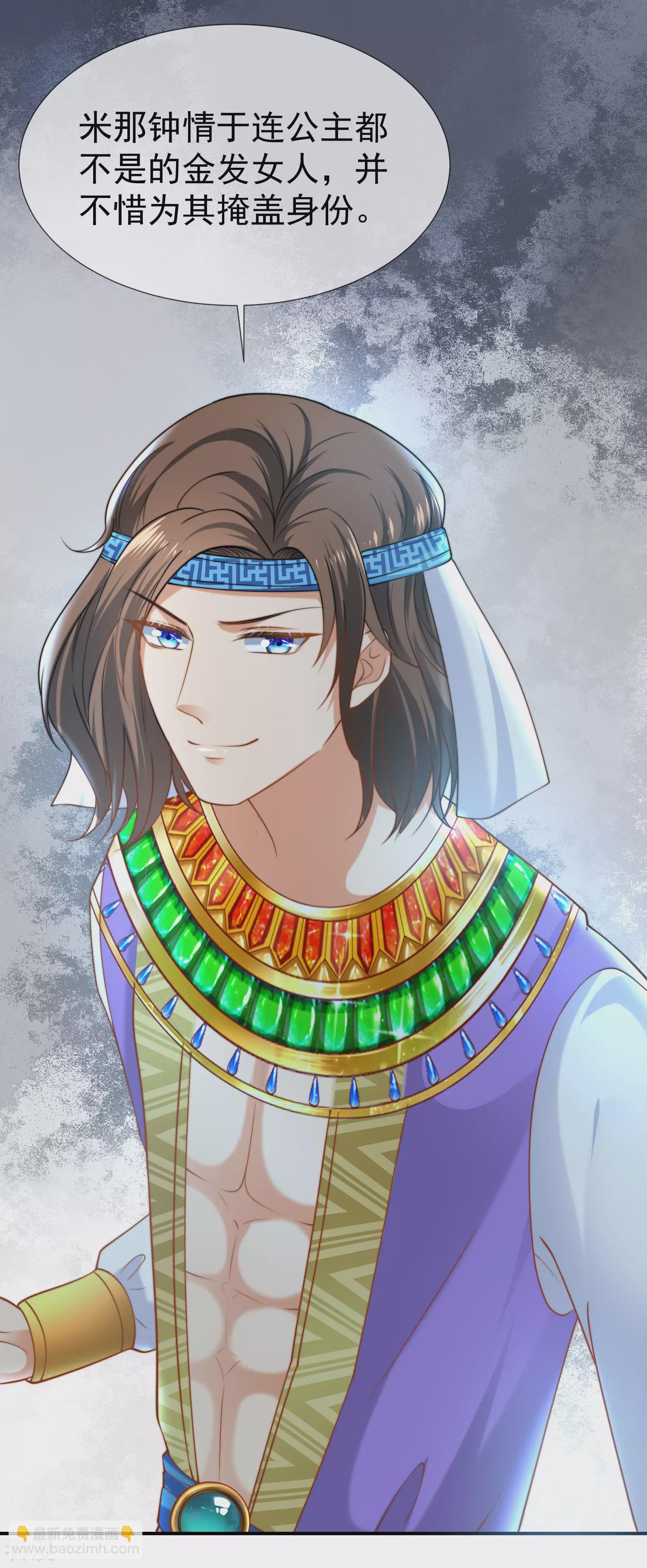第32话 竟然给王的头上抹颜色