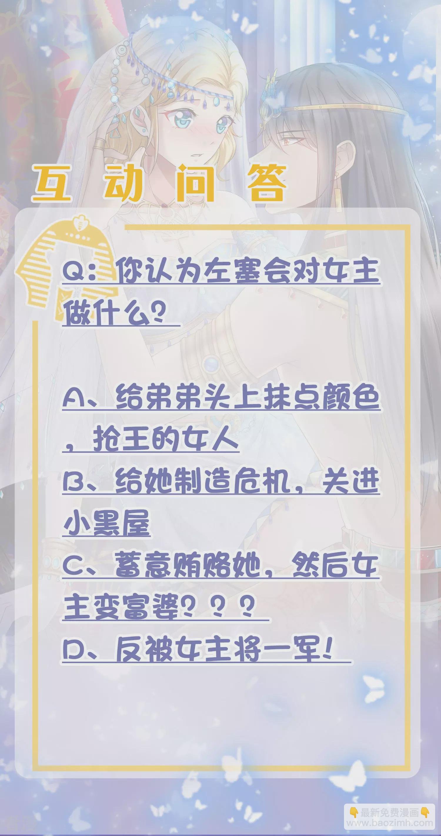 第32话 竟然给王的头上抹颜色