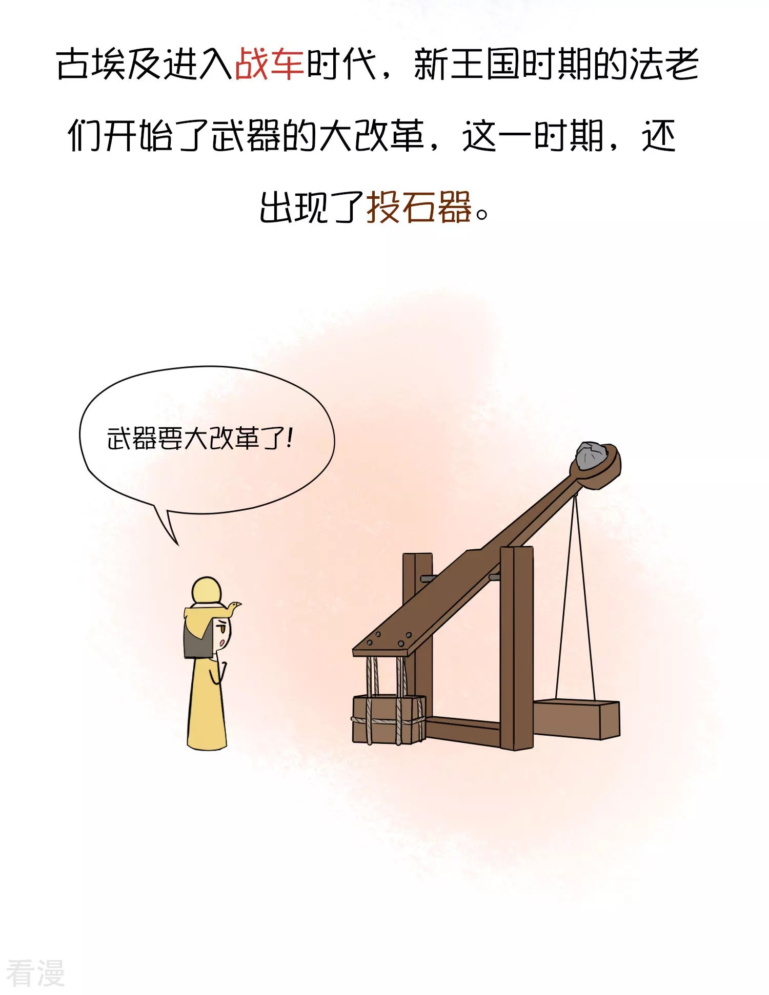 王的茶话会11 福利番外11：古埃及的冷兵器时代
