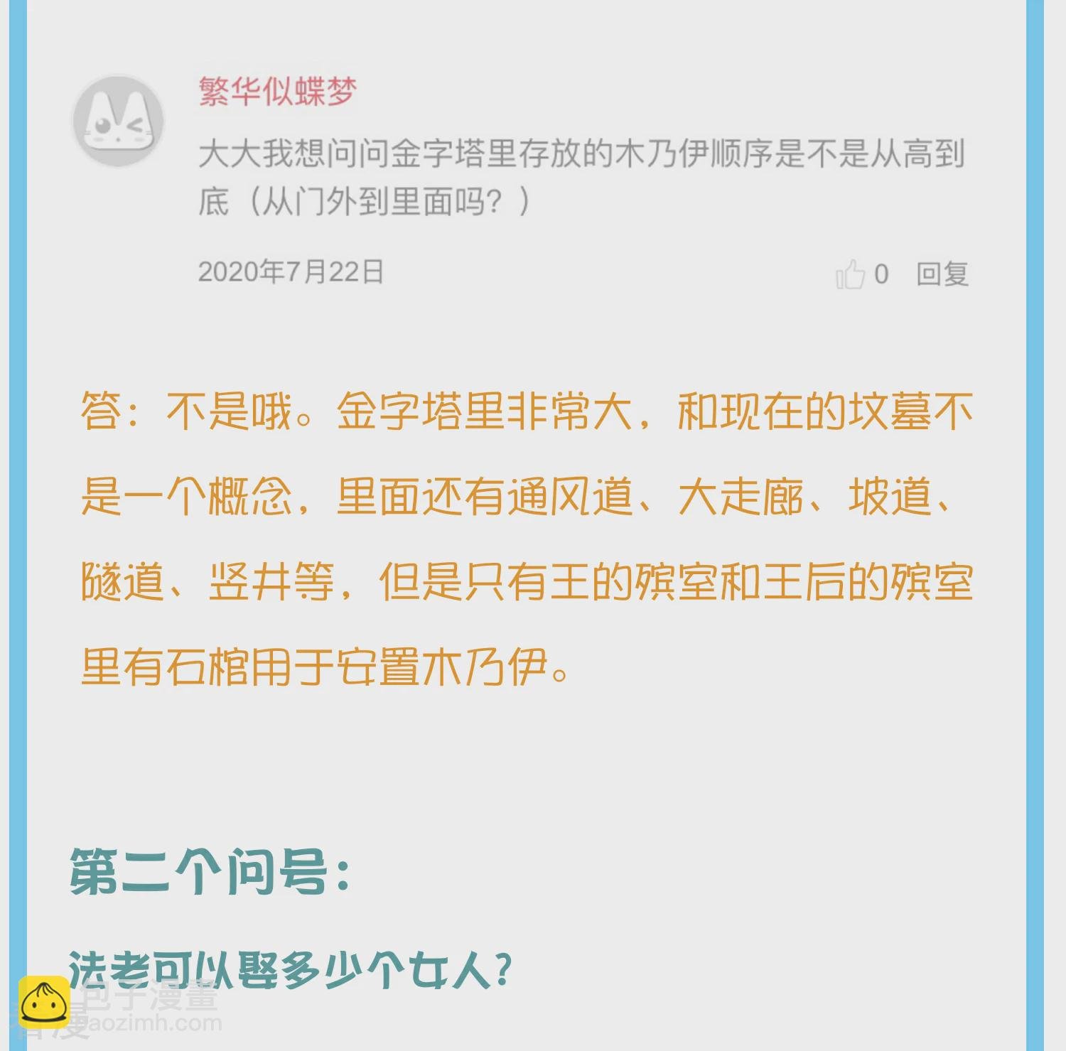 王的茶话会12 埃及节日知多少
