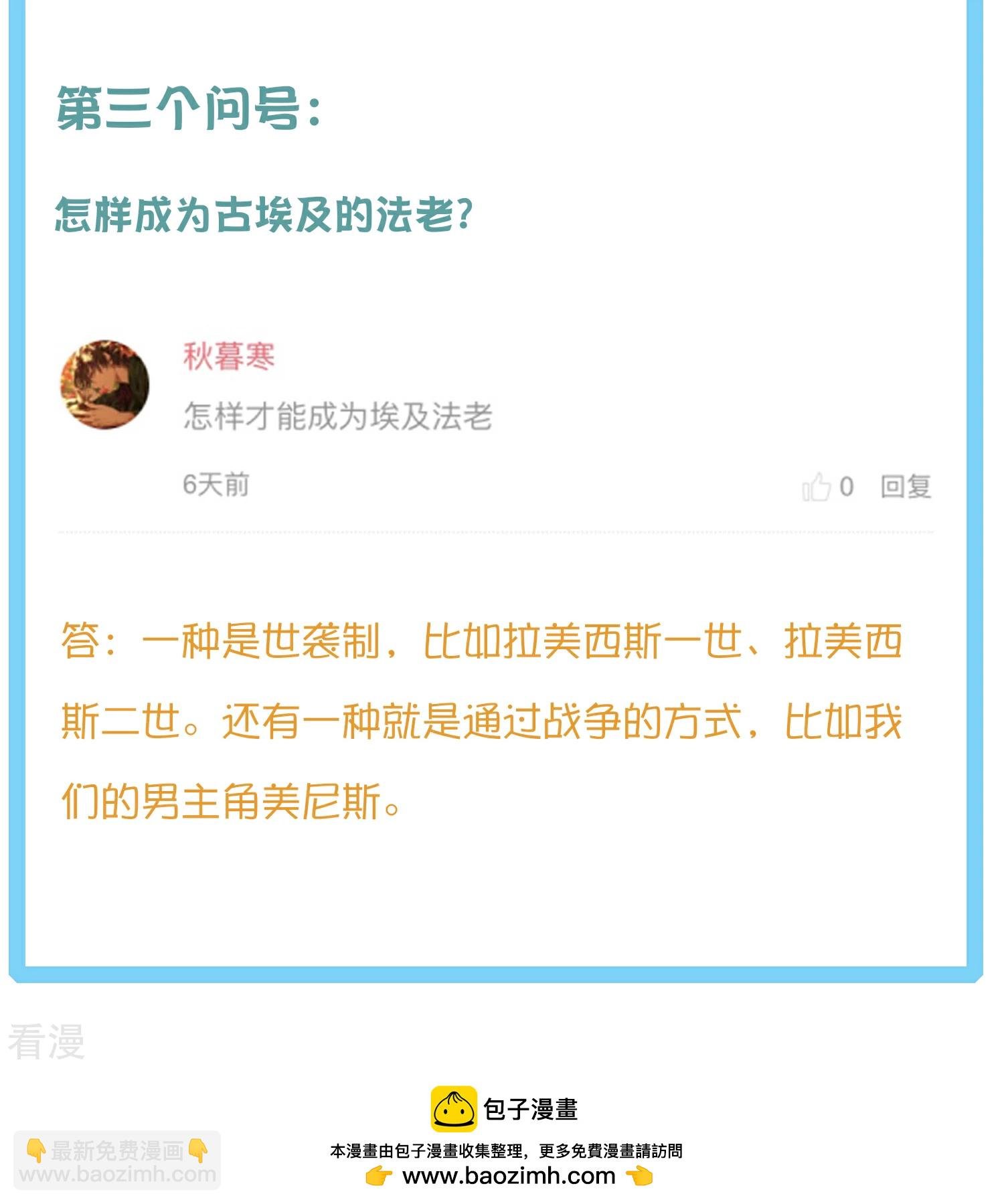 王的茶话会12 埃及节日知多少