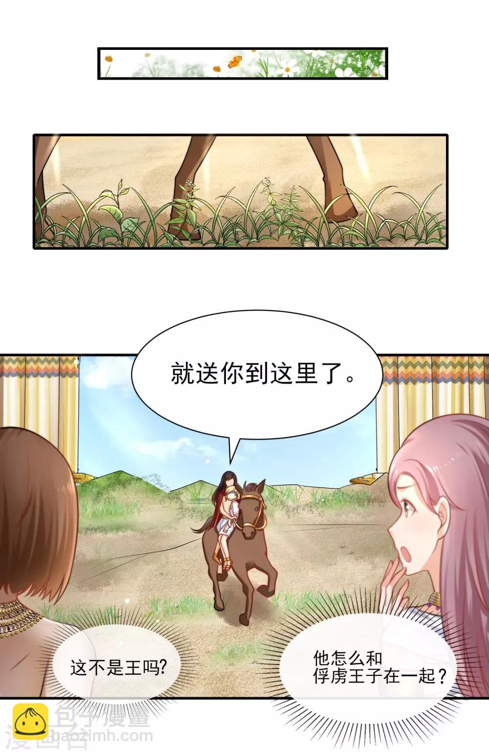 第3话 其实我想做你的男朋友