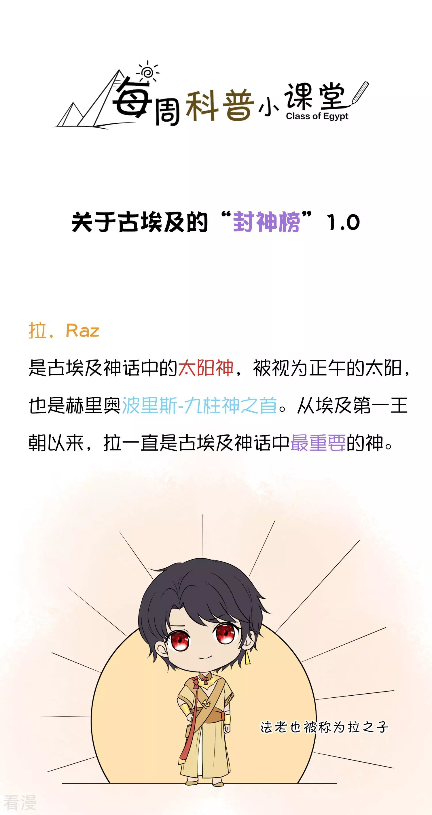 王的茶话会15 古埃及的“封神榜”