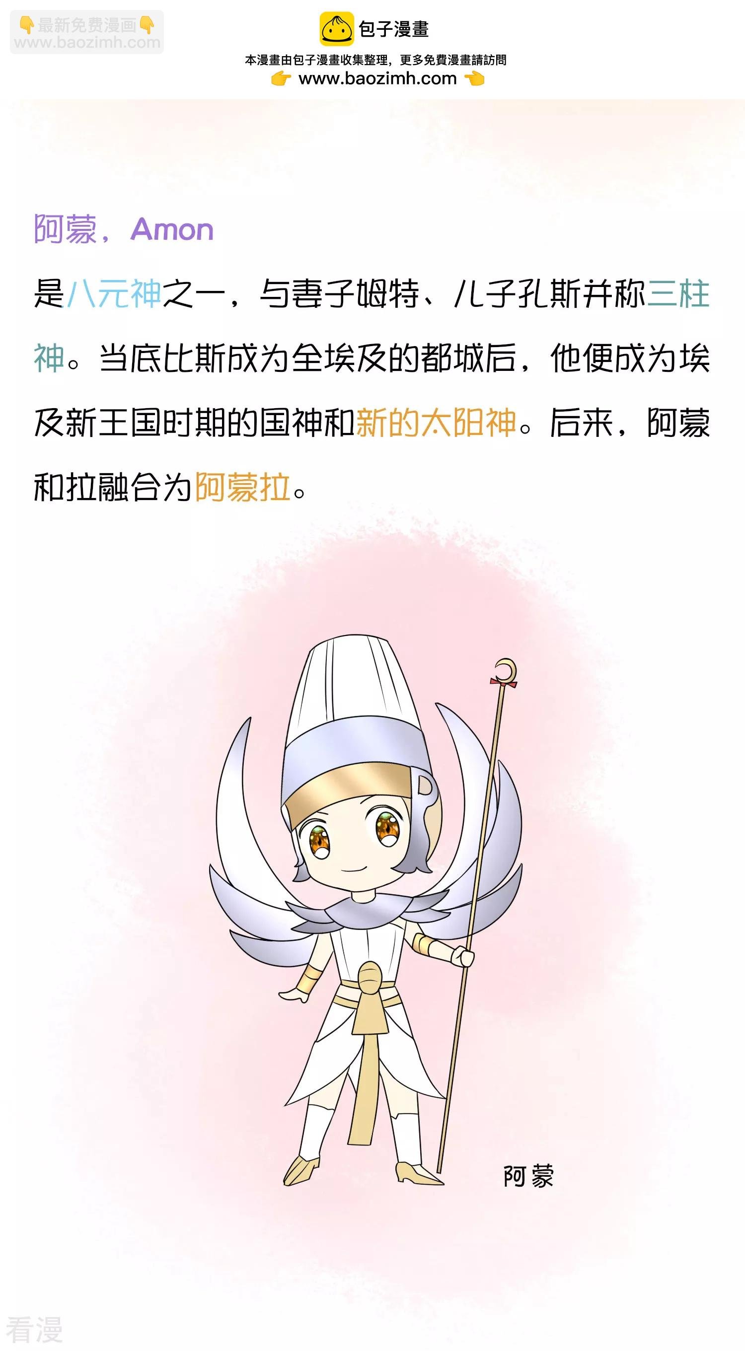 王的茶话会15 古埃及的“封神榜”