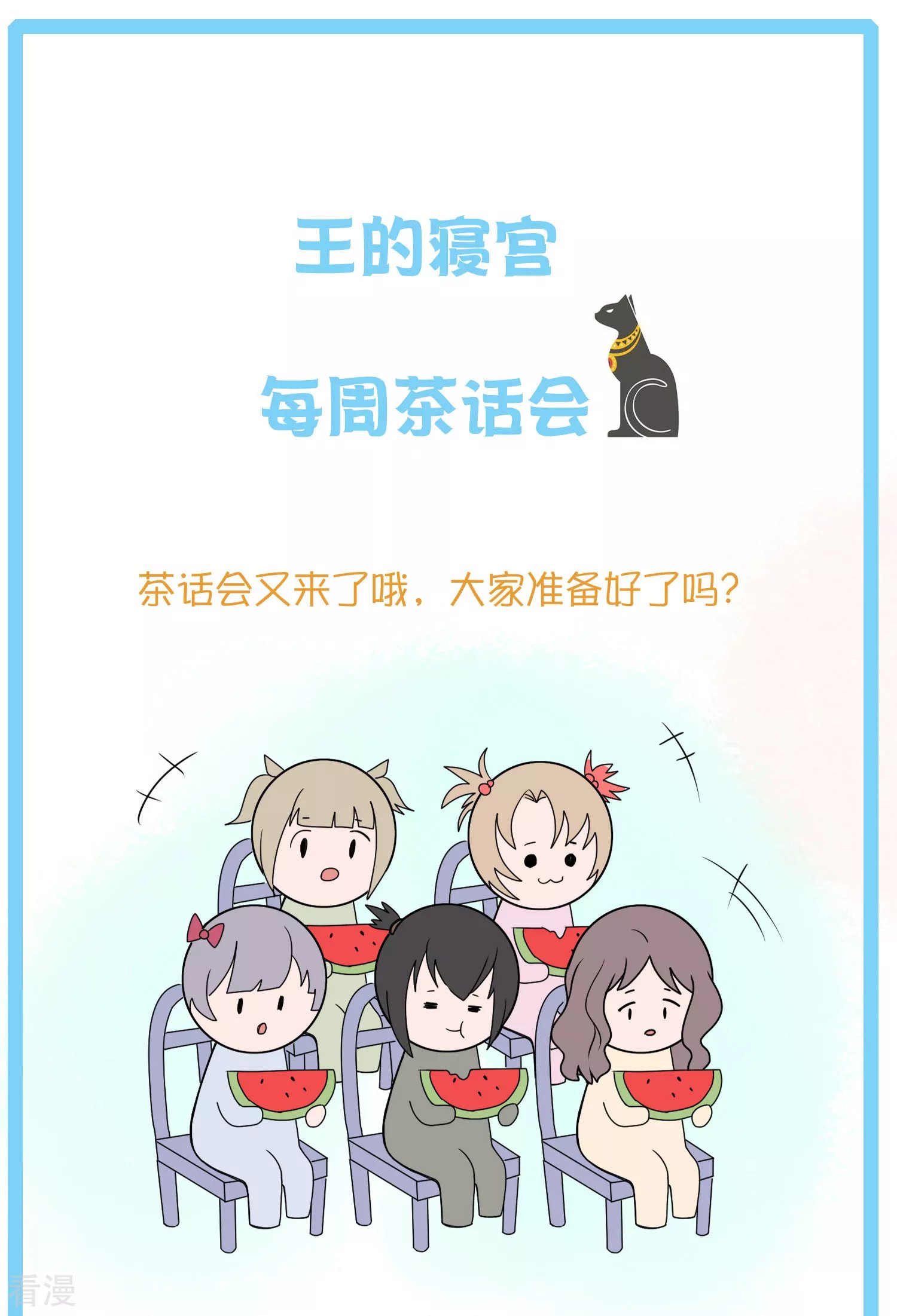 王的茶话会15 古埃及的“封神榜”