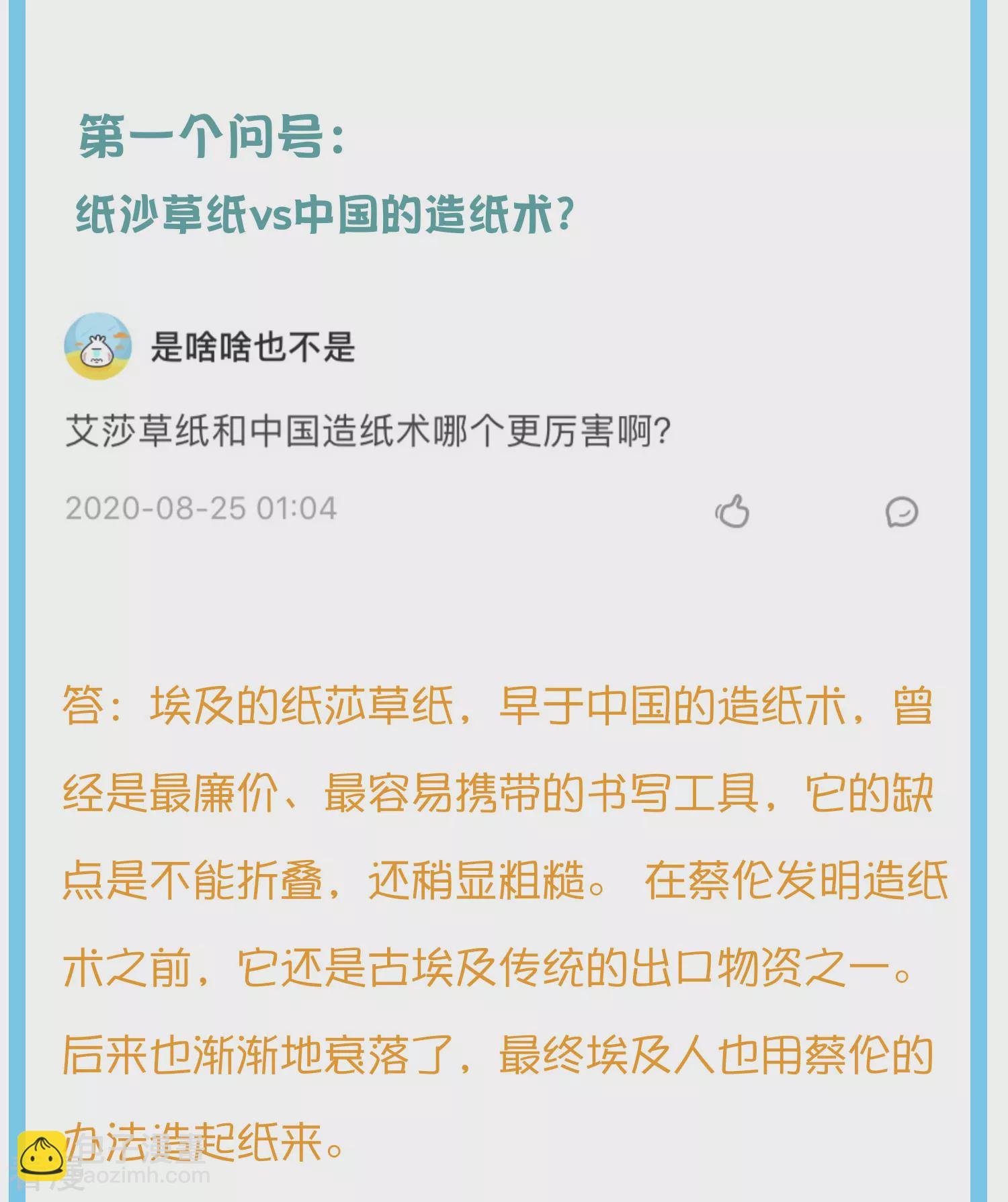 王的茶话会15 古埃及的“封神榜”