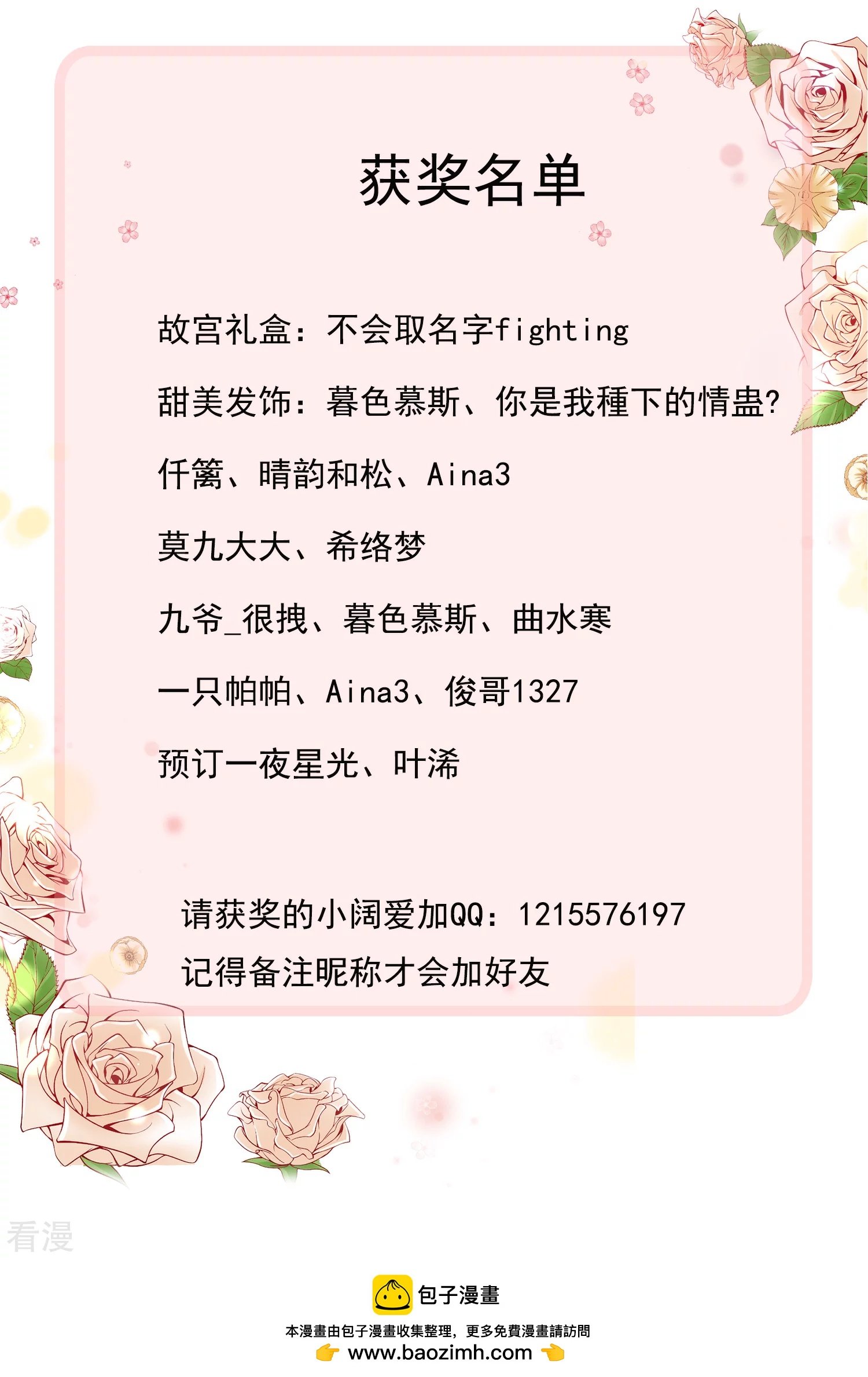 八月活动 获奖名单