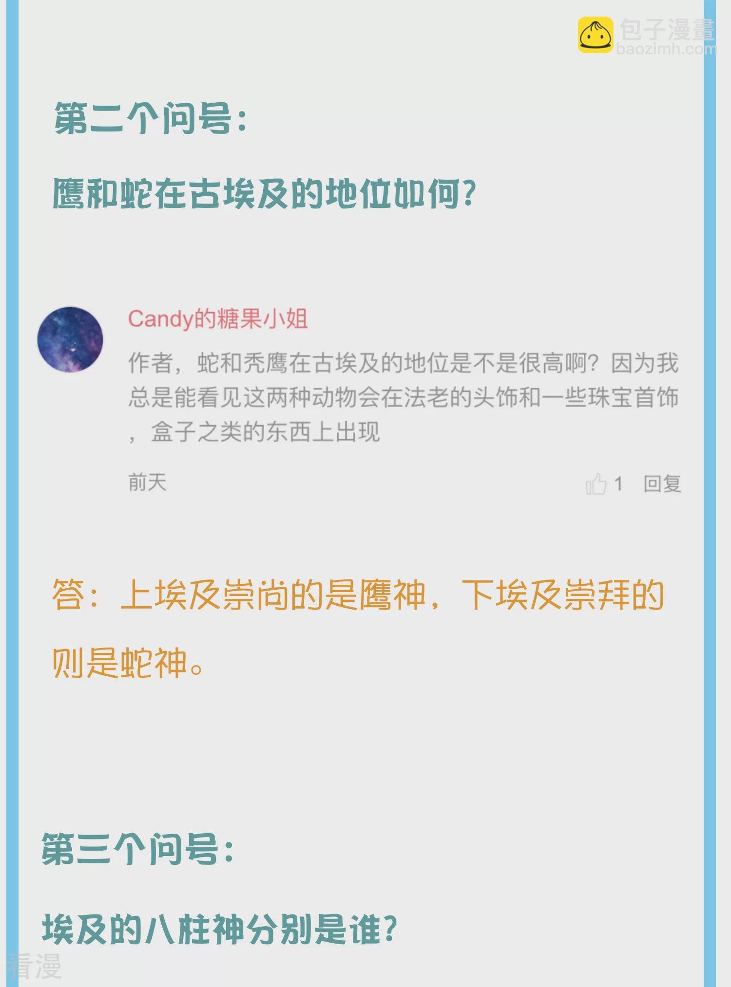 王的茶话会16 古埃及封神榜2.0