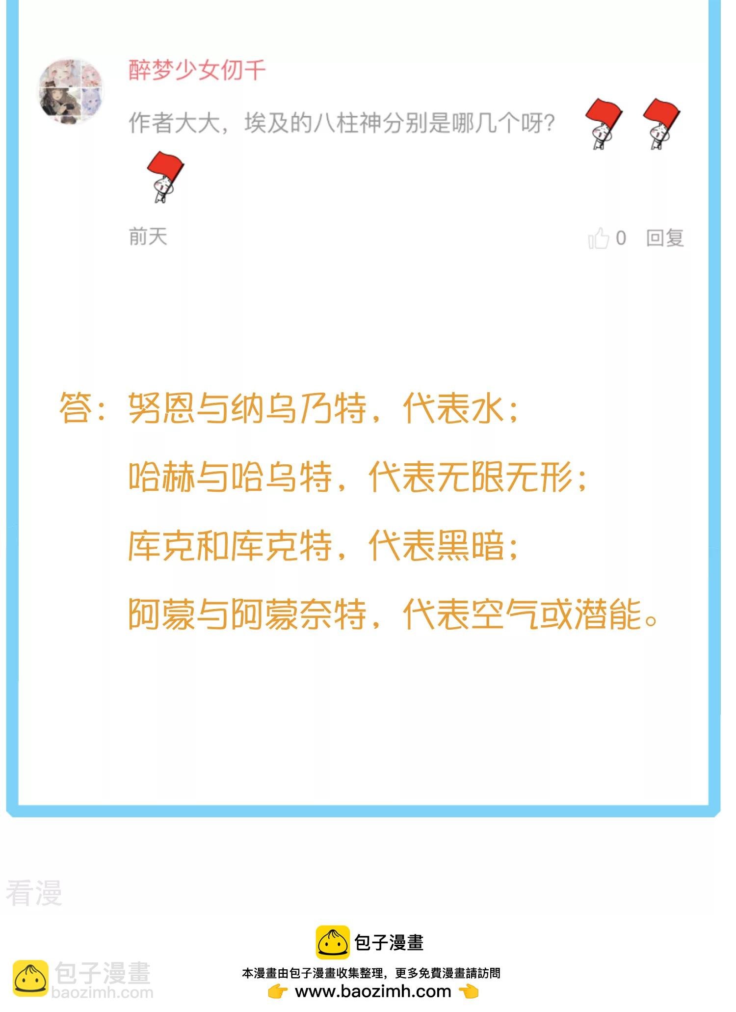 王的茶话会16 古埃及封神榜2.0