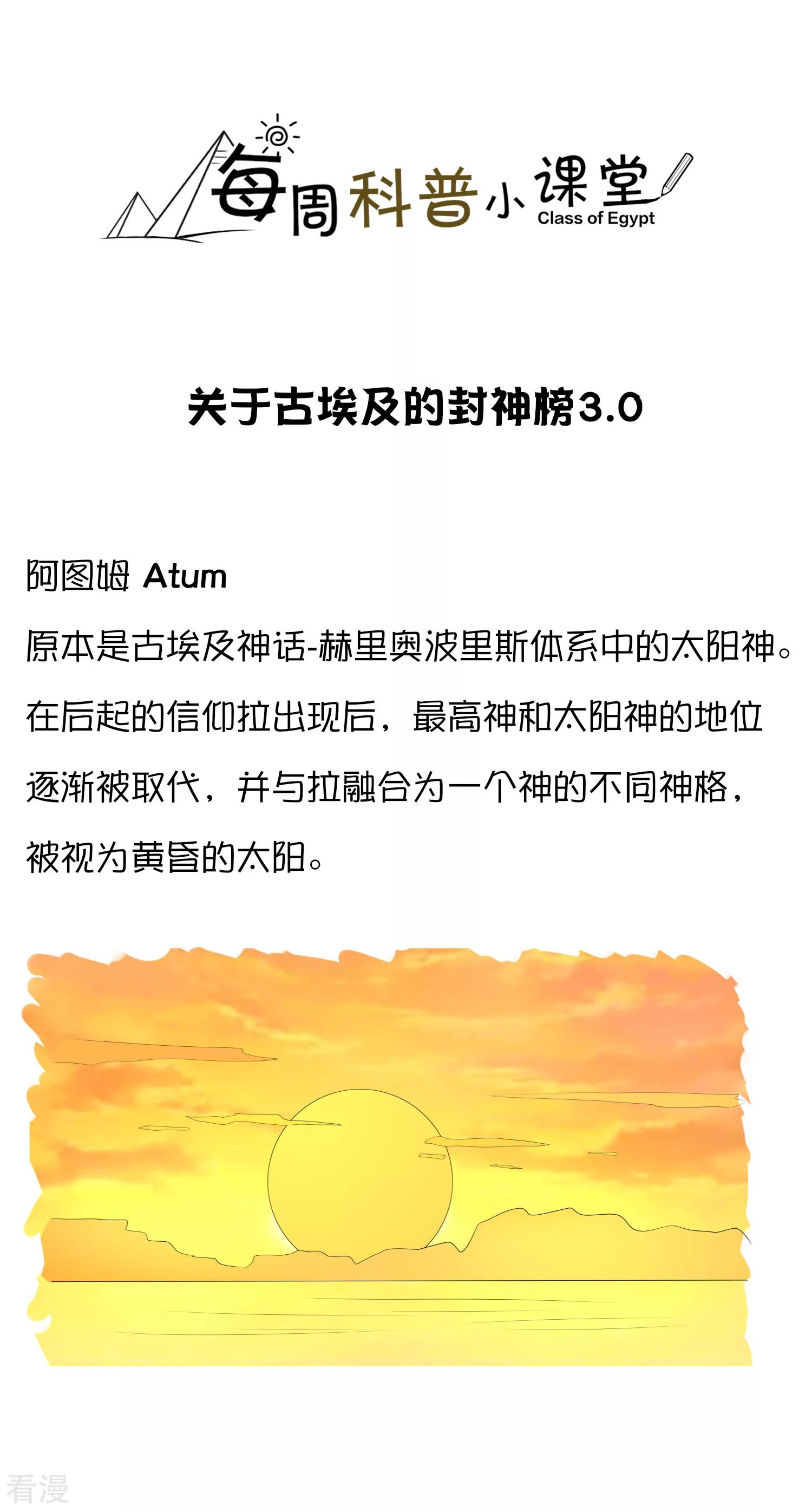 王的茶话会17 古埃及封神榜3.0