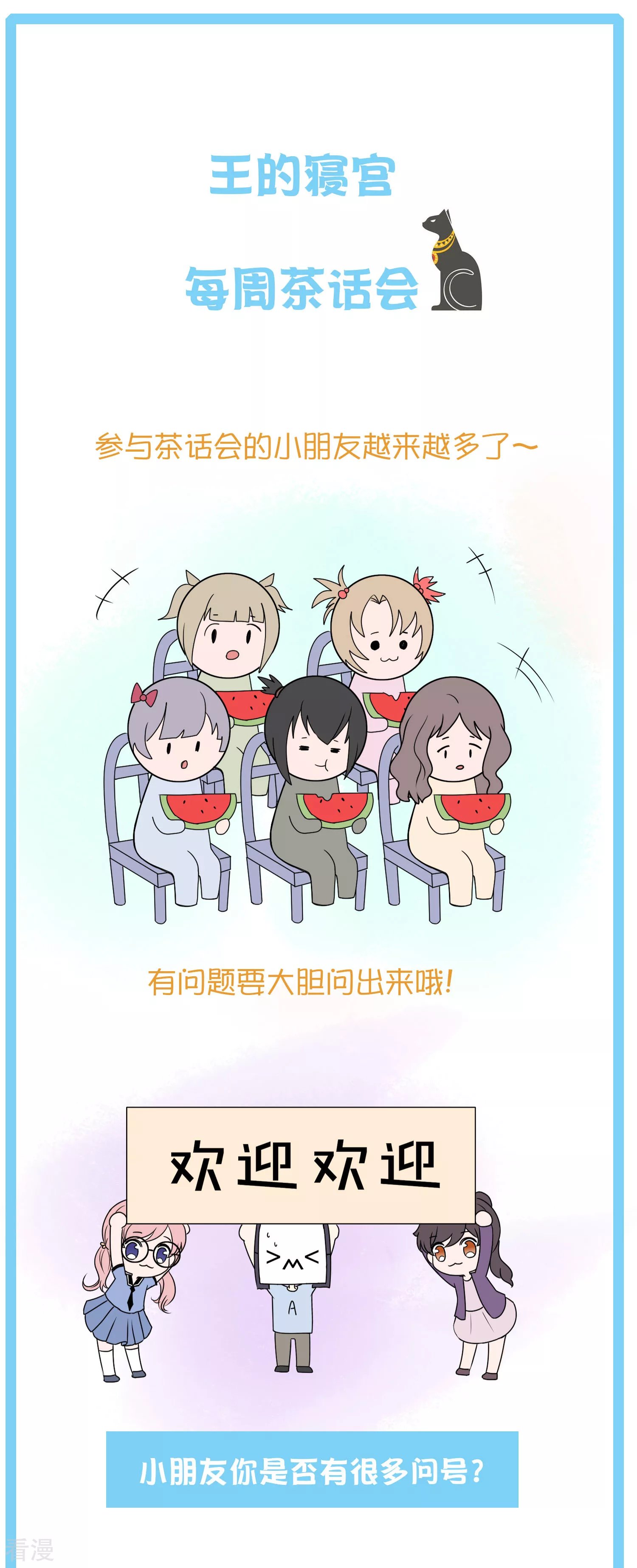 王的茶话会17 古埃及封神榜3.0