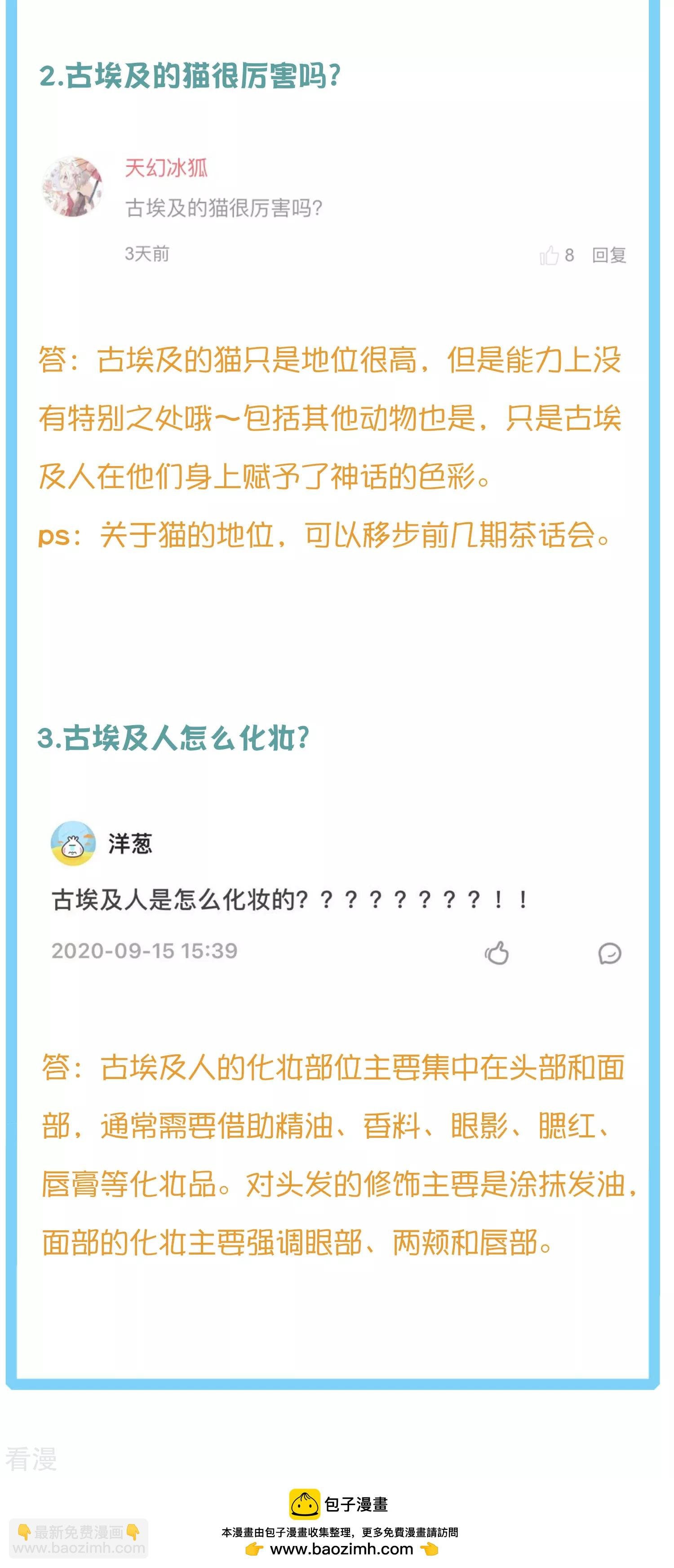 王的茶话会18 古埃及封神榜4.0