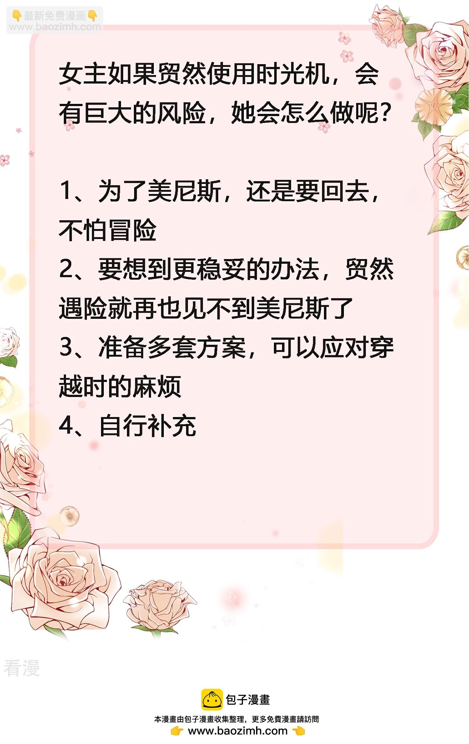 第49话 再次穿越可能会死？
