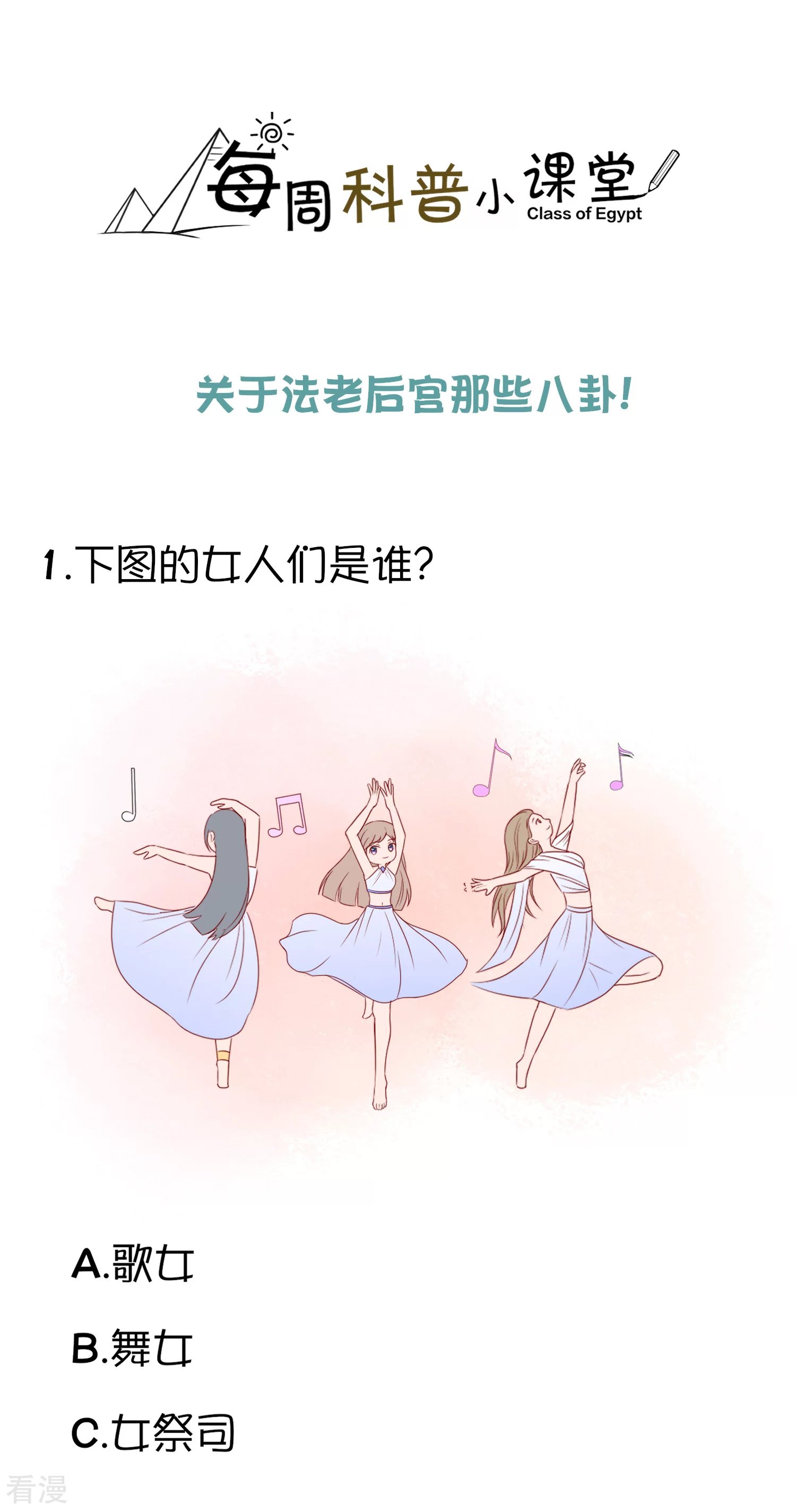 王的茶话会21 法老后宫的八卦