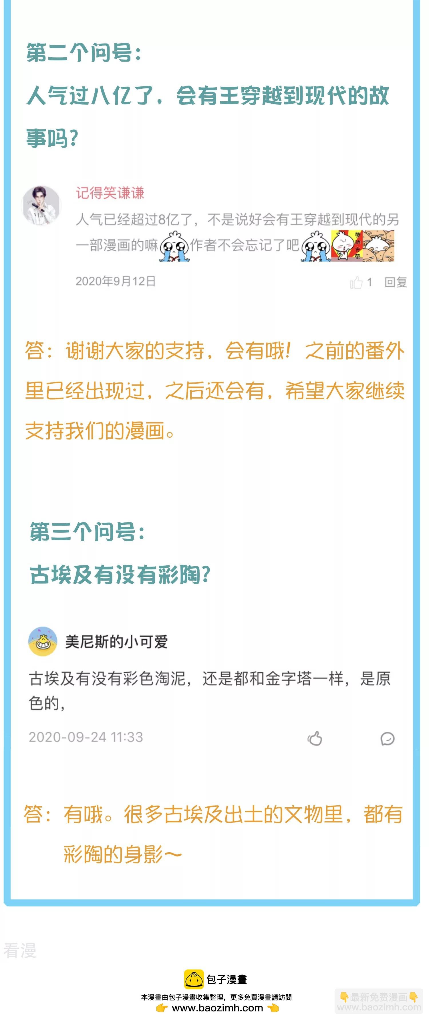 王的茶话会21 法老后宫的八卦