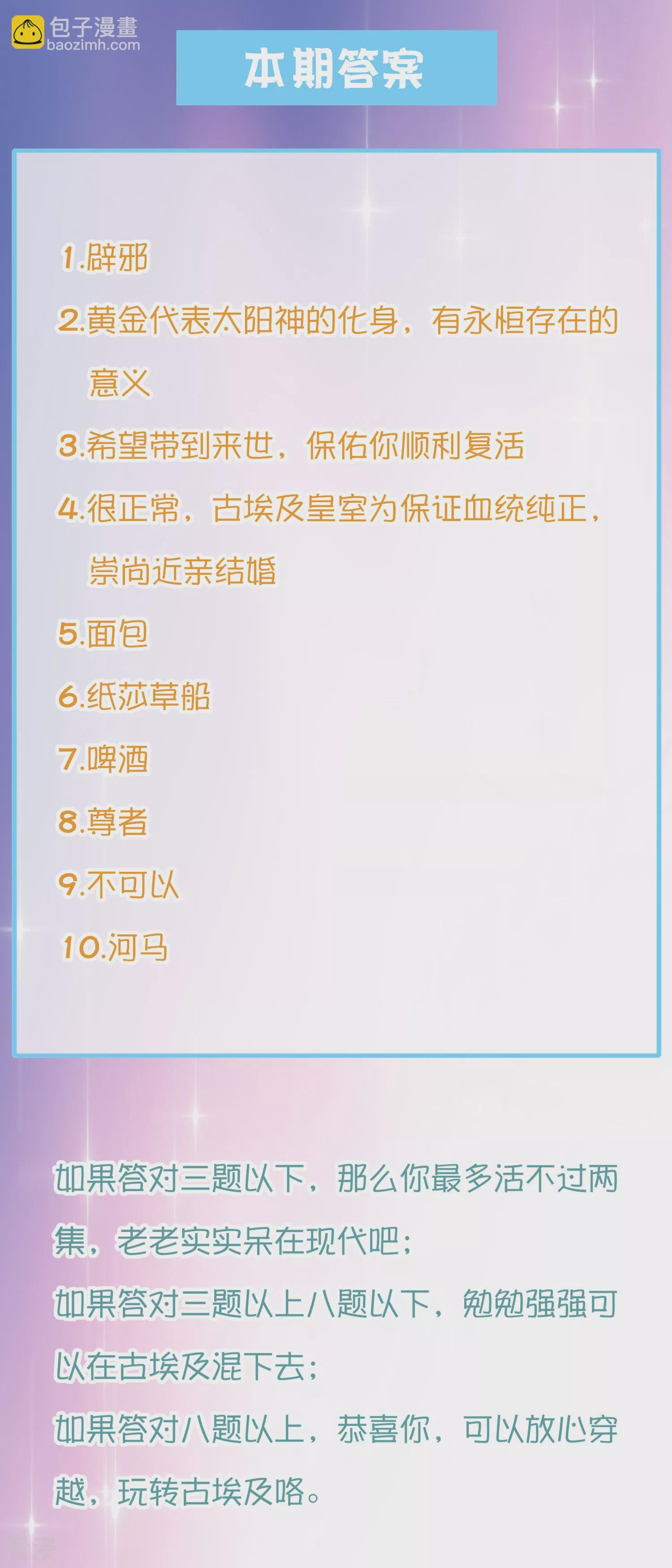 王的茶话会22 假如你穿越到古埃及，你能活几集？