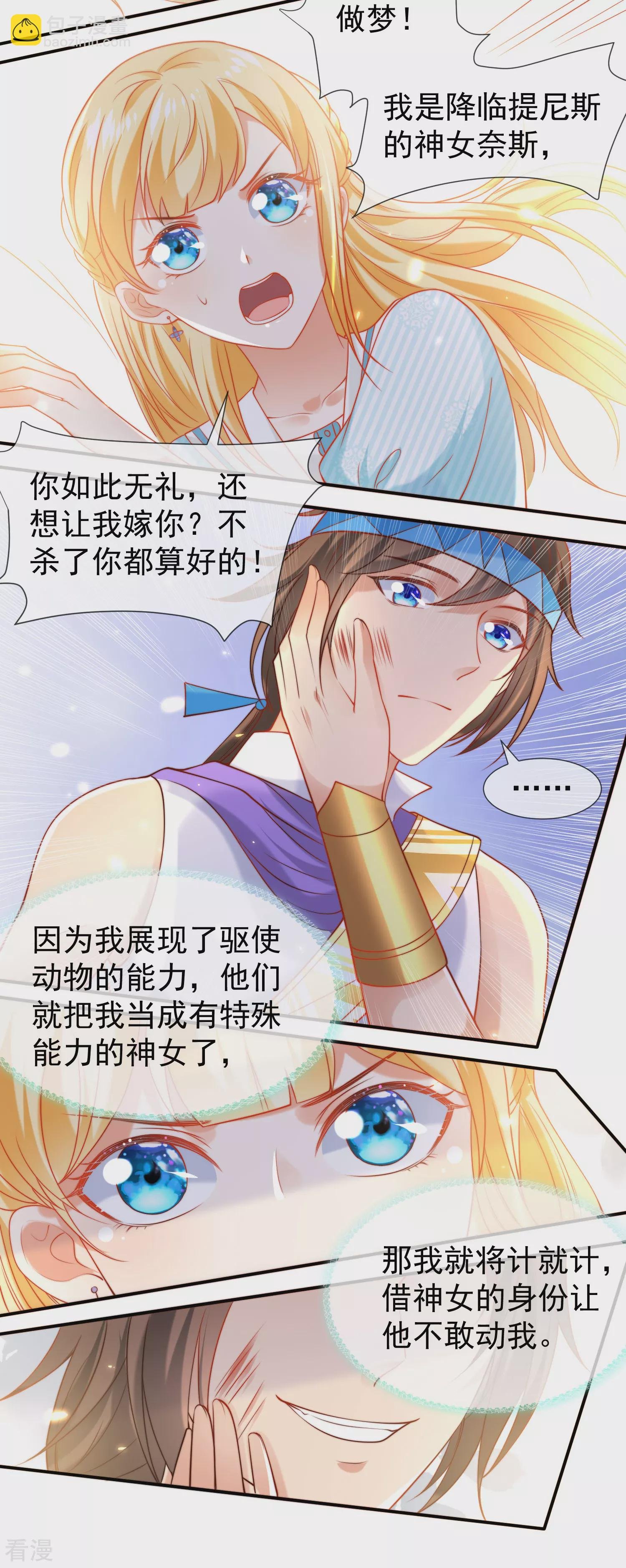 第53话 神女被抢走了？！
