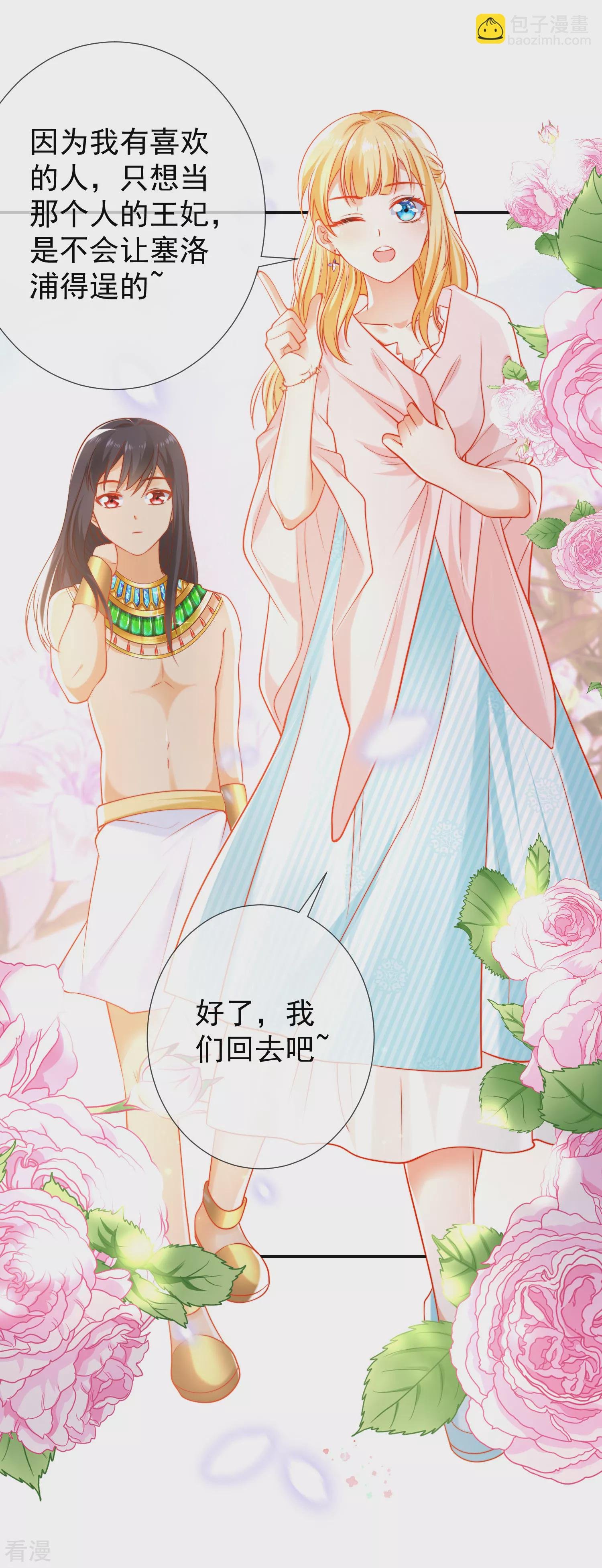 第54话 原来他一直在保护我