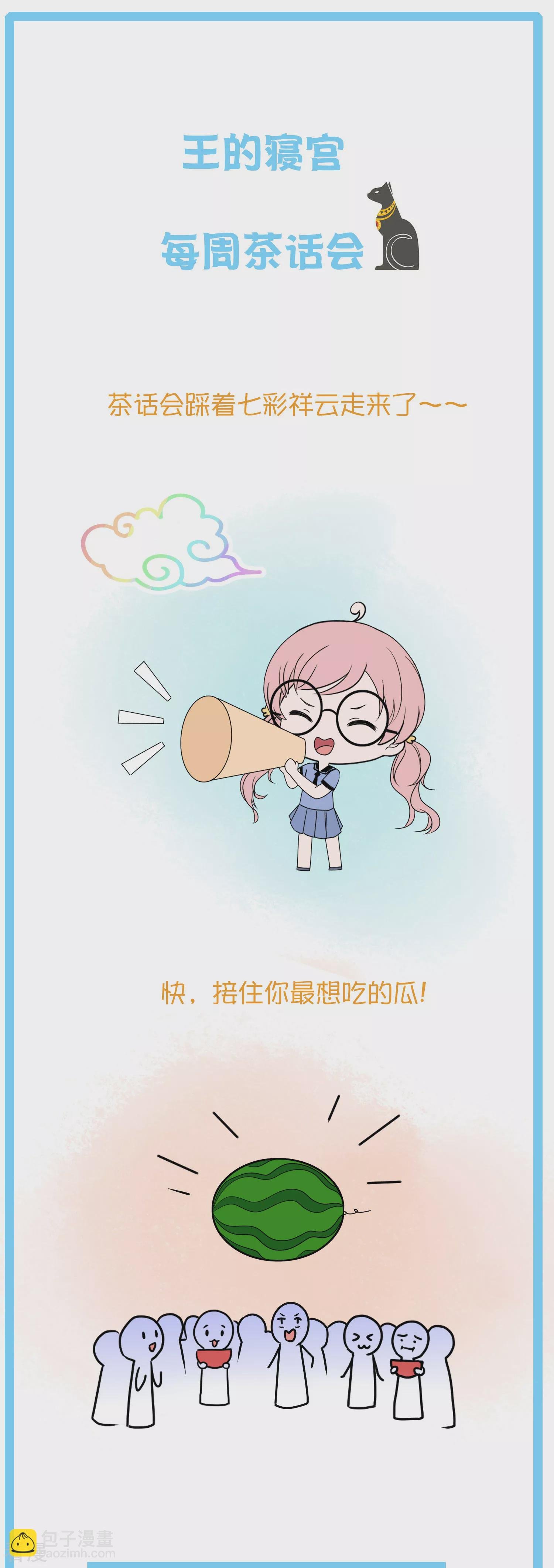王的茶话会23 有内味儿的特别栏目~