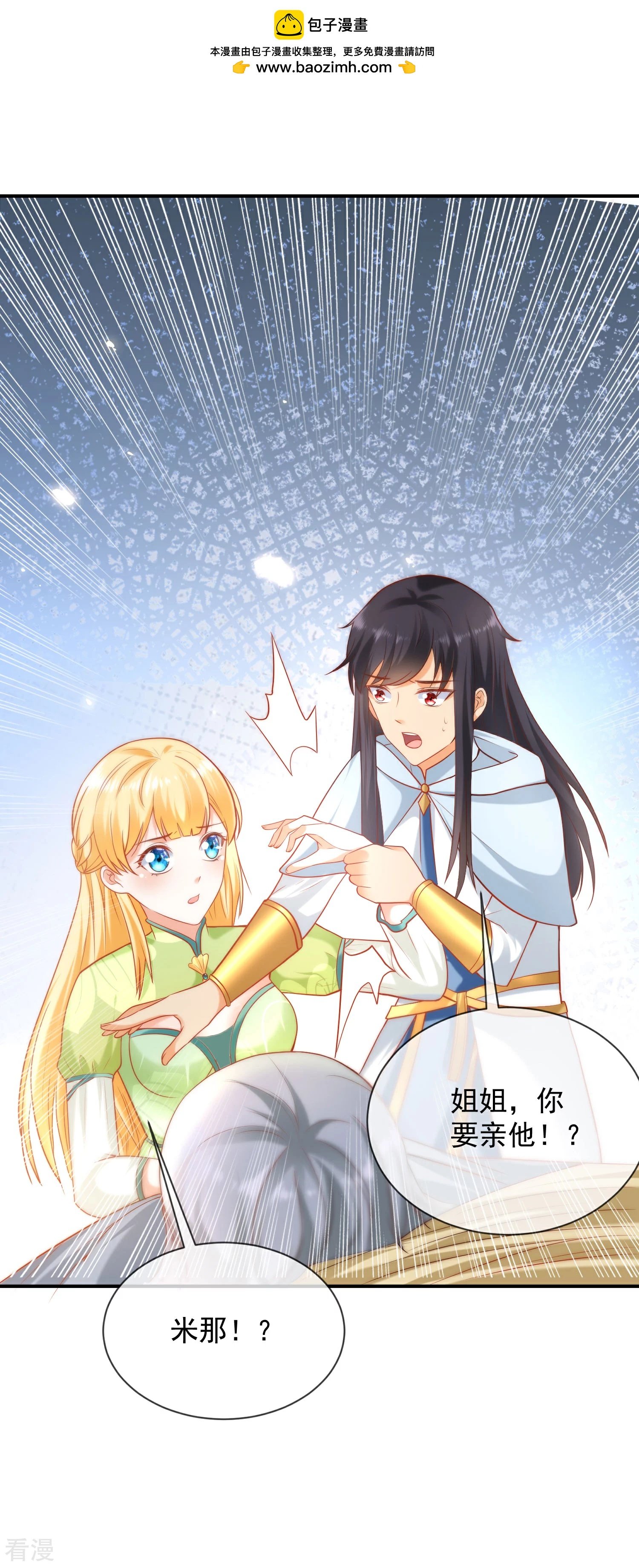 第58话 为了神女姐姐失去“节操”