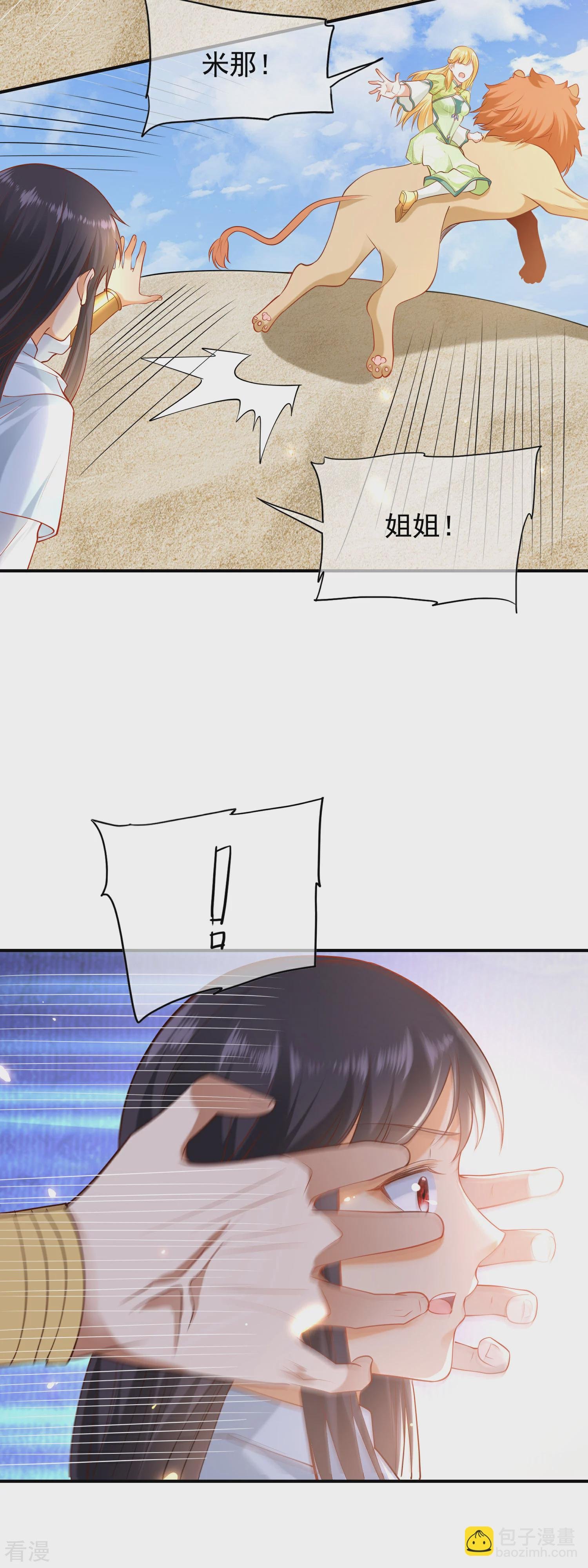 第58话 为了神女姐姐失去“节操”