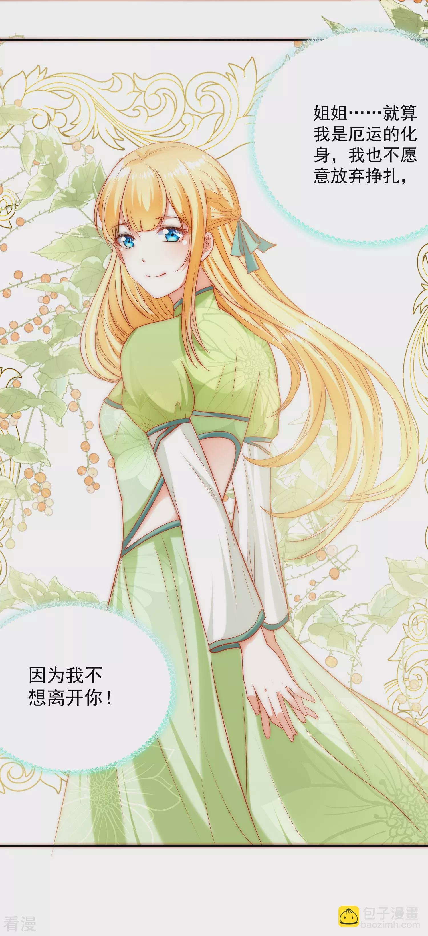 第59话 美尼斯的命定天女出现！