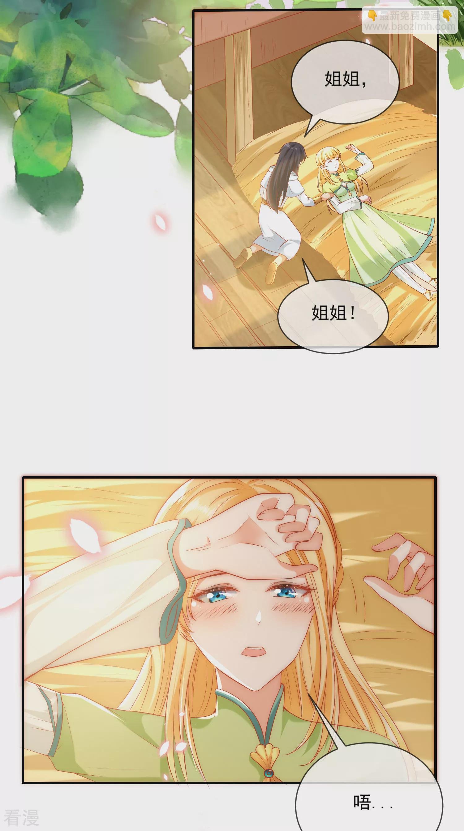 第59话 美尼斯的命定天女出现！