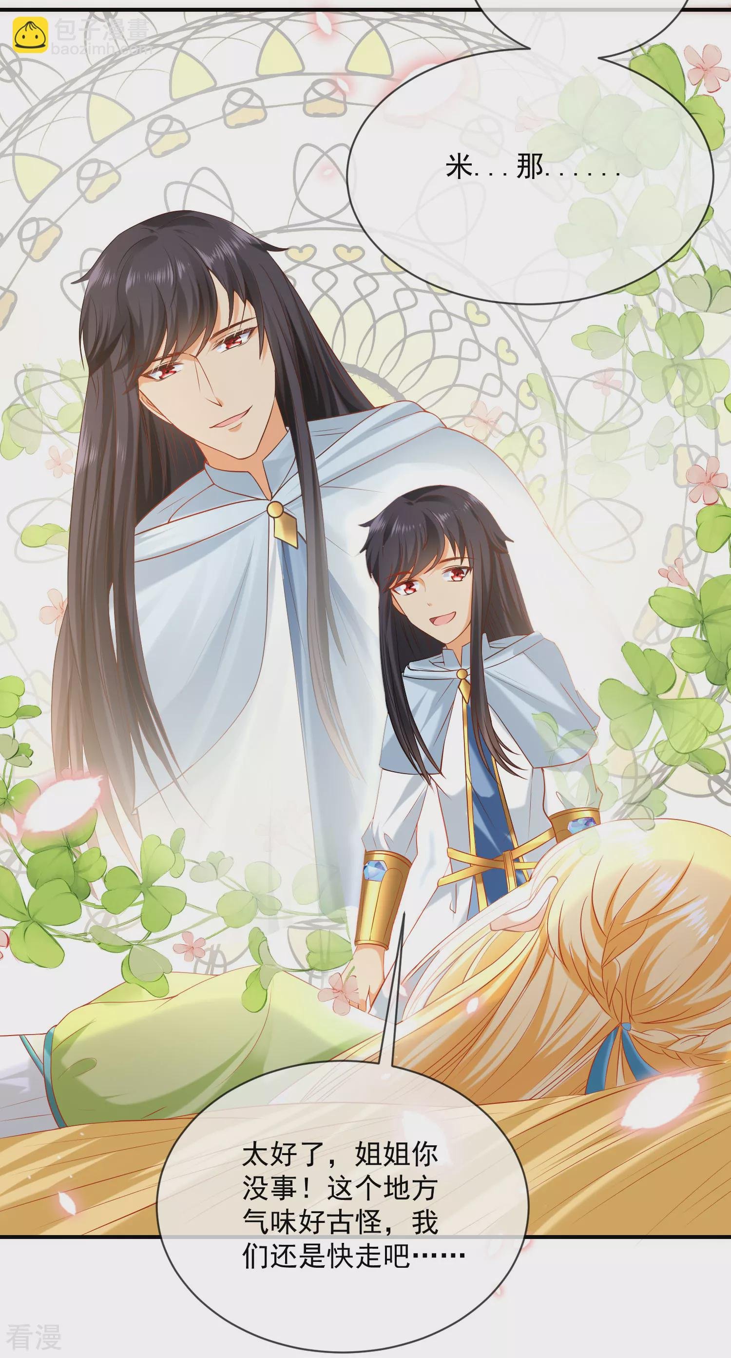 第59话 美尼斯的命定天女出现！