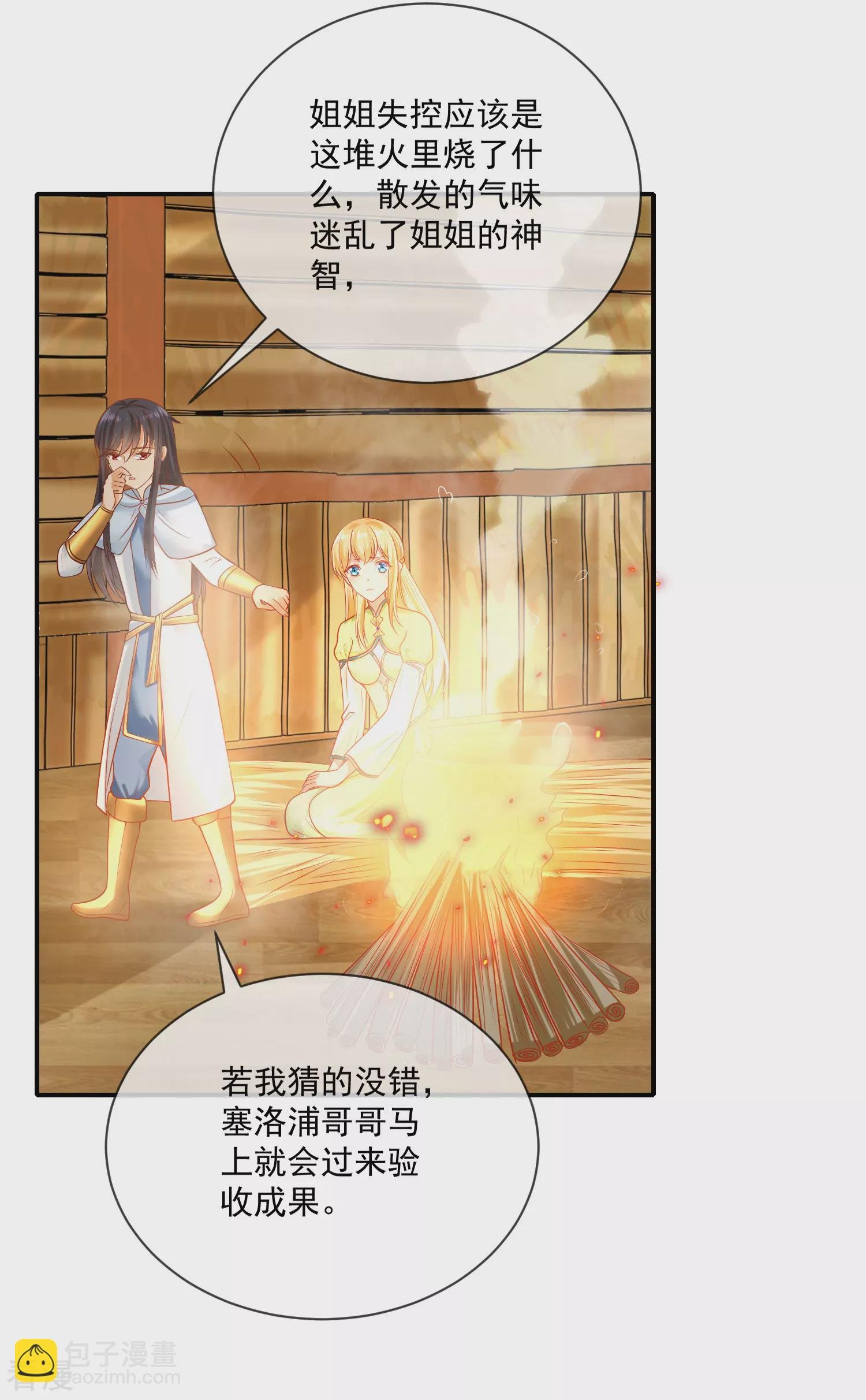 第59话 美尼斯的命定天女出现！