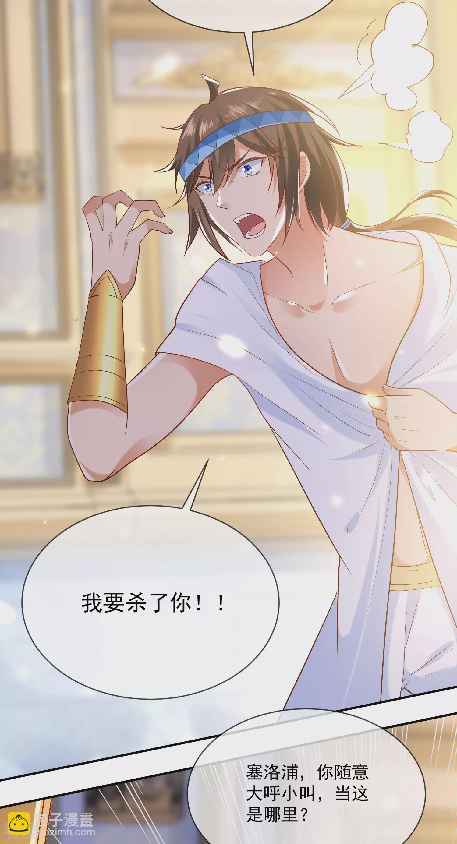 第59话 美尼斯的命定天女出现！