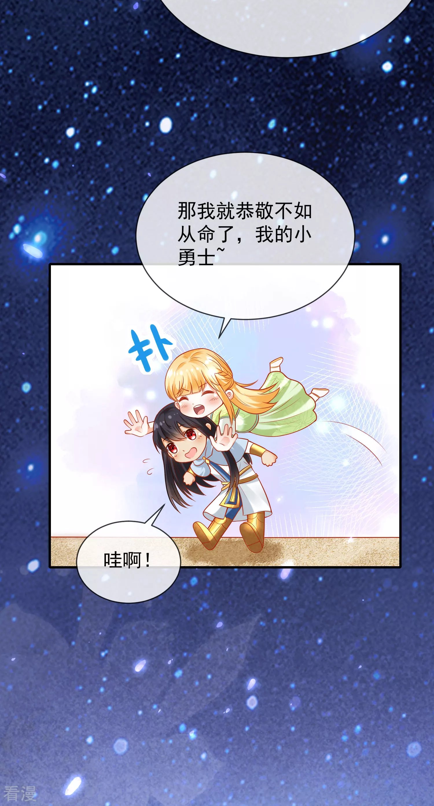 第60话 我是守护你的勇士