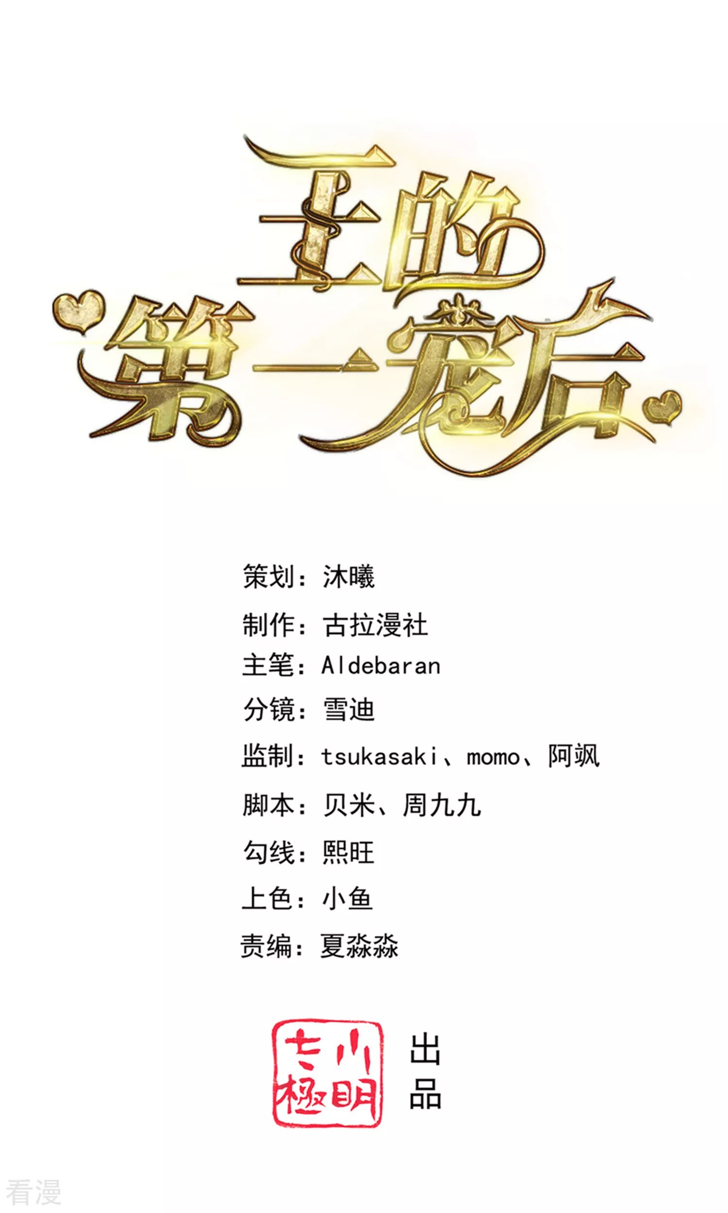 第61话 和亲公主来了