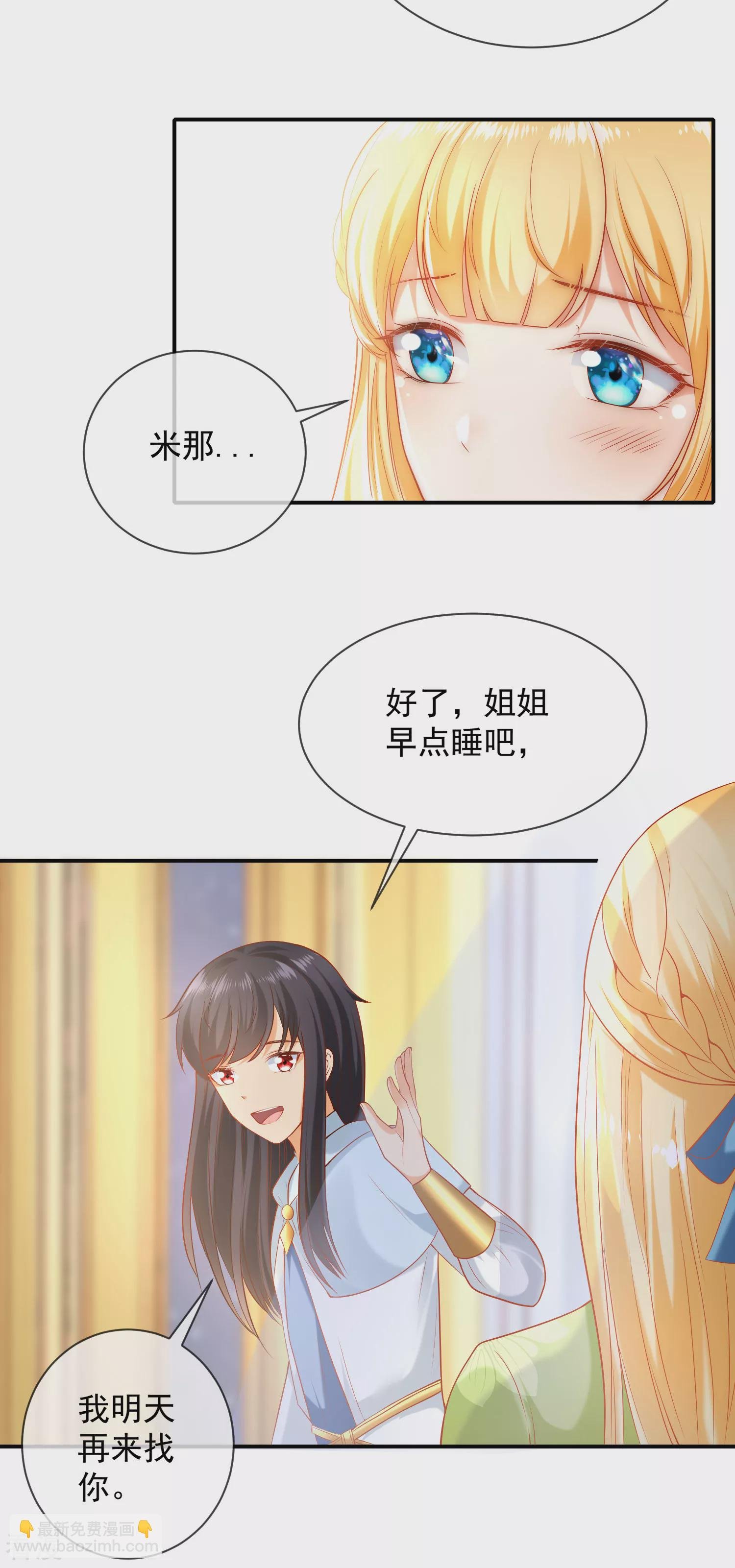 第61话 和亲公主来了
