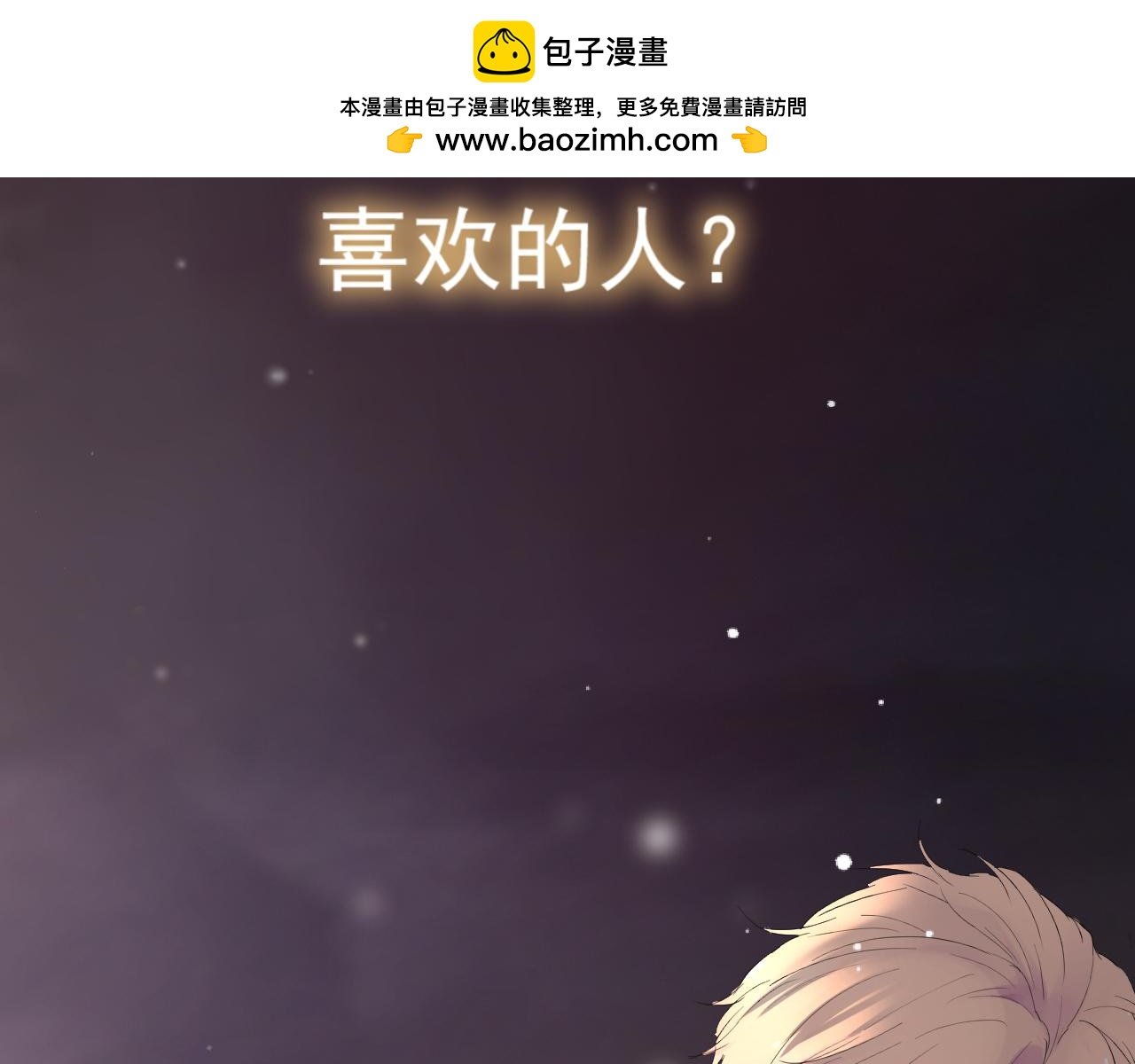 序章 不能说出的喜欢？