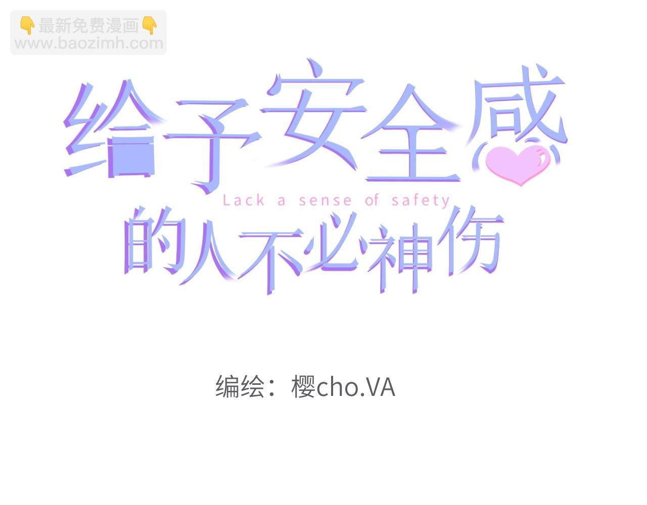 序章 不能说出的喜欢？