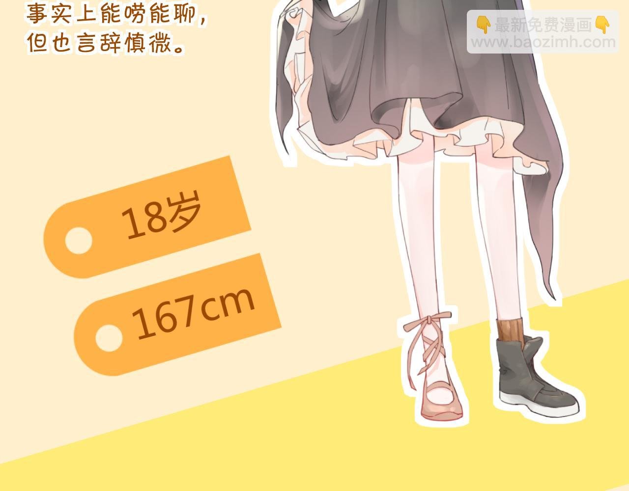 序章 不能说出的喜欢？